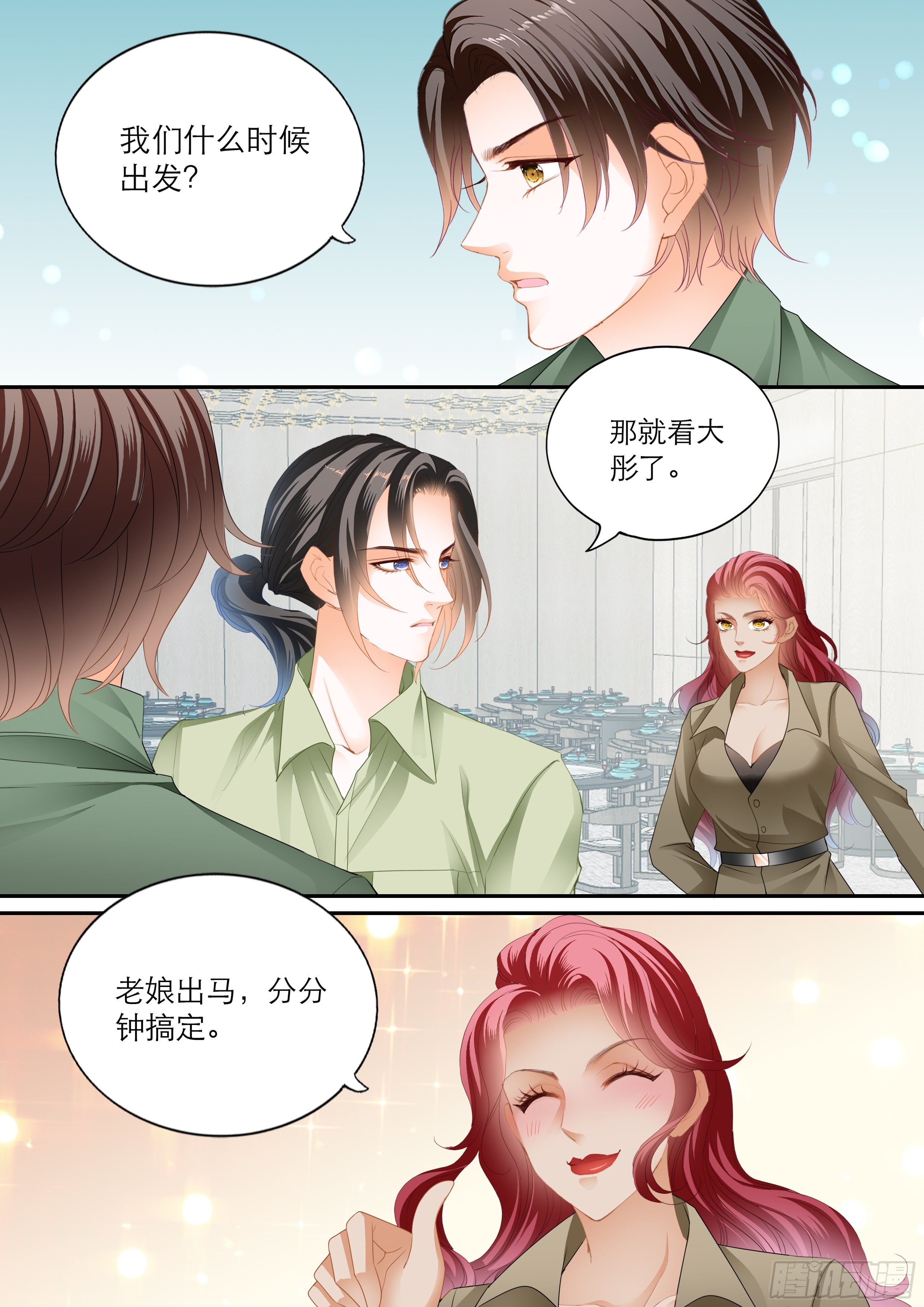 霸道小叔请轻撩全集漫画,解救小文2图