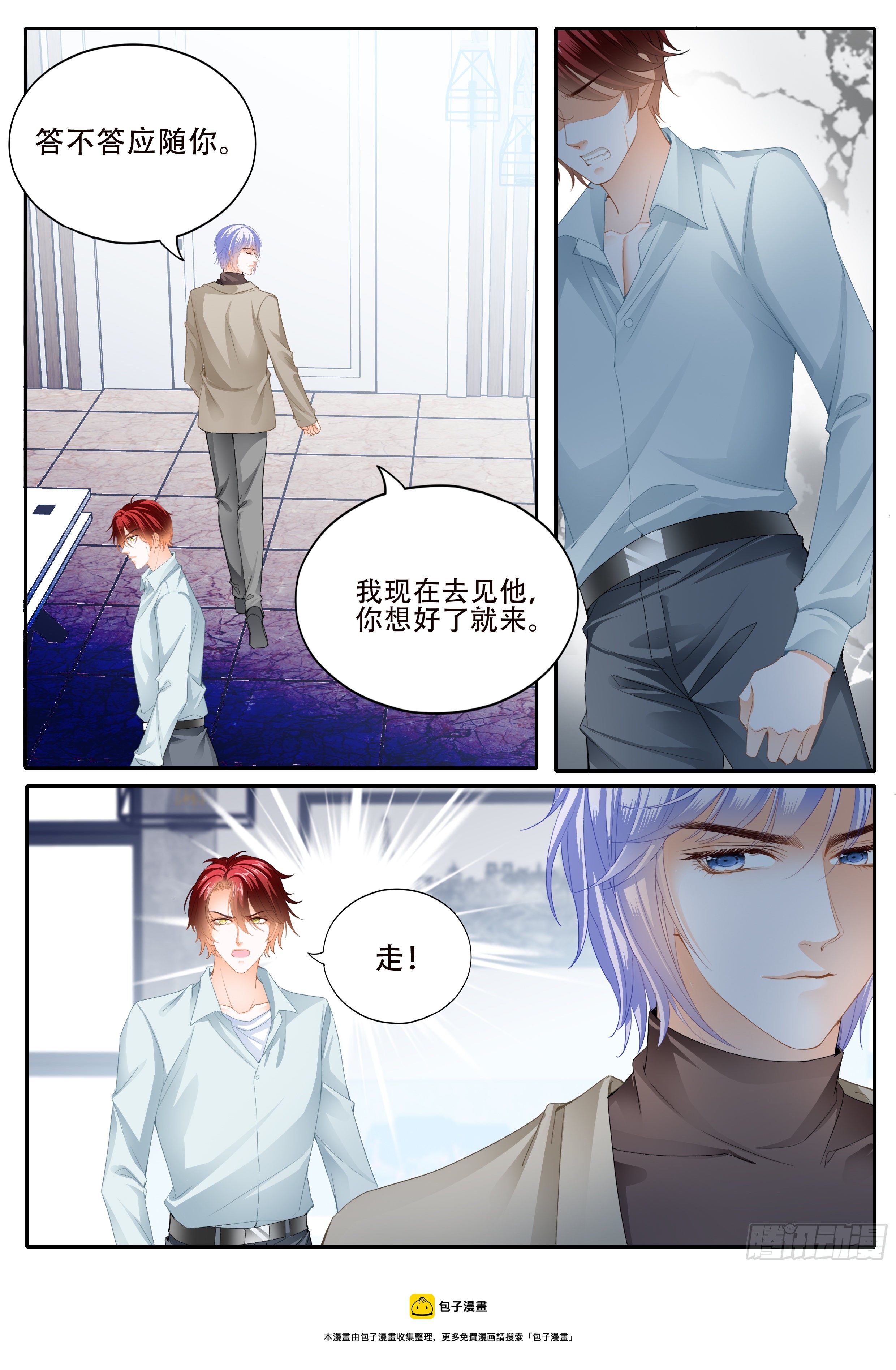 霸道小叔请轻撩免费漫画全集漫画,为爱付出2图