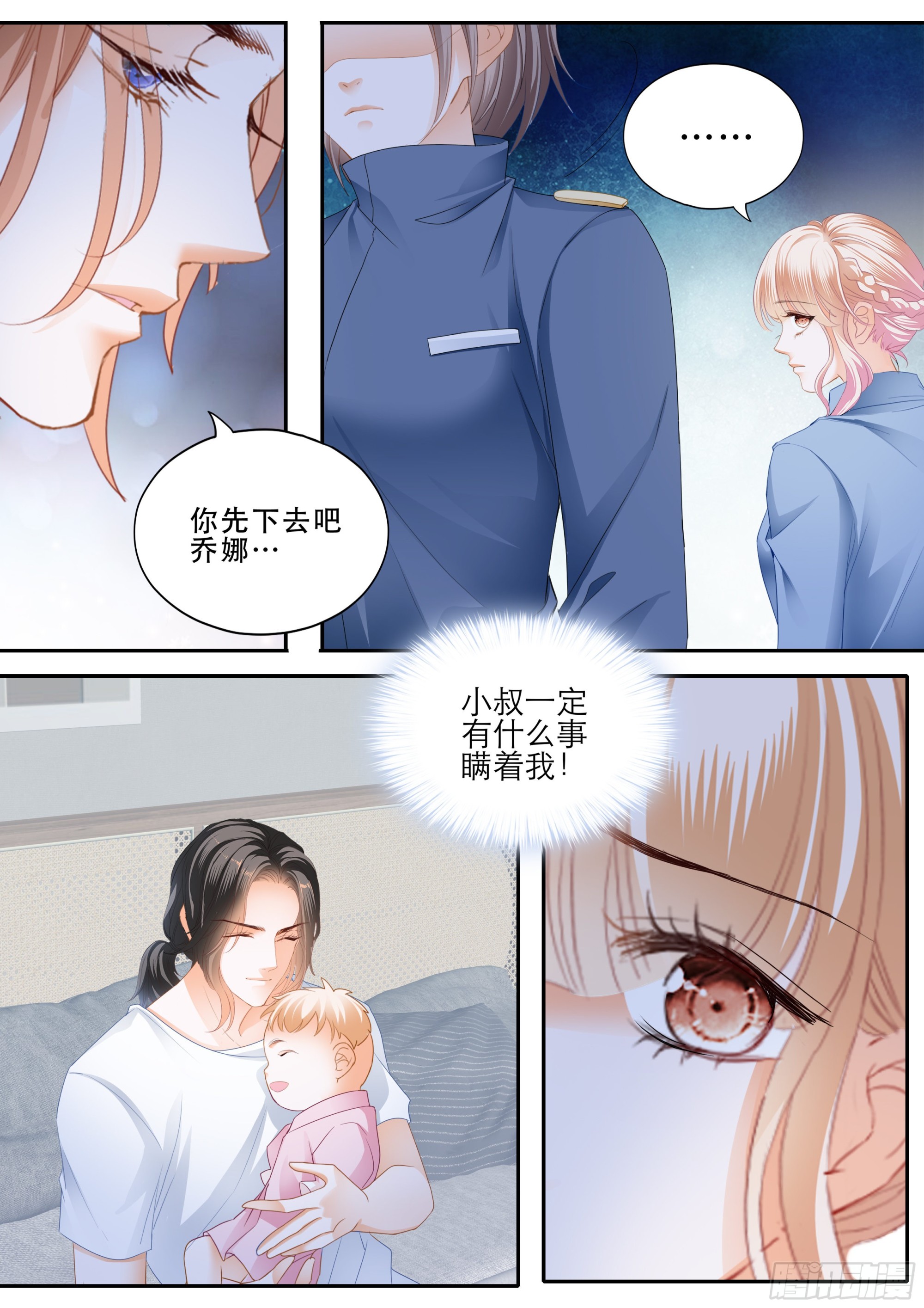 霸道小叔请轻撩免费阅读漫画,小叔戒DU2图