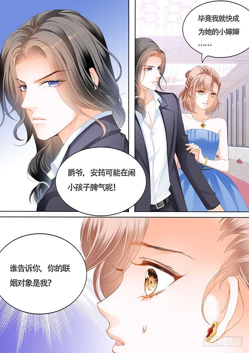 霸道小叔请轻撩漫画免费下拉式六漫画漫画,卫钏才是你的未婚夫1图