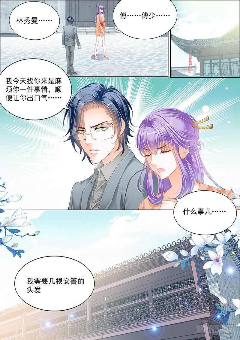 霸道小叔请轻撩免费漫画完整版漫画,真相大白（上）1图
