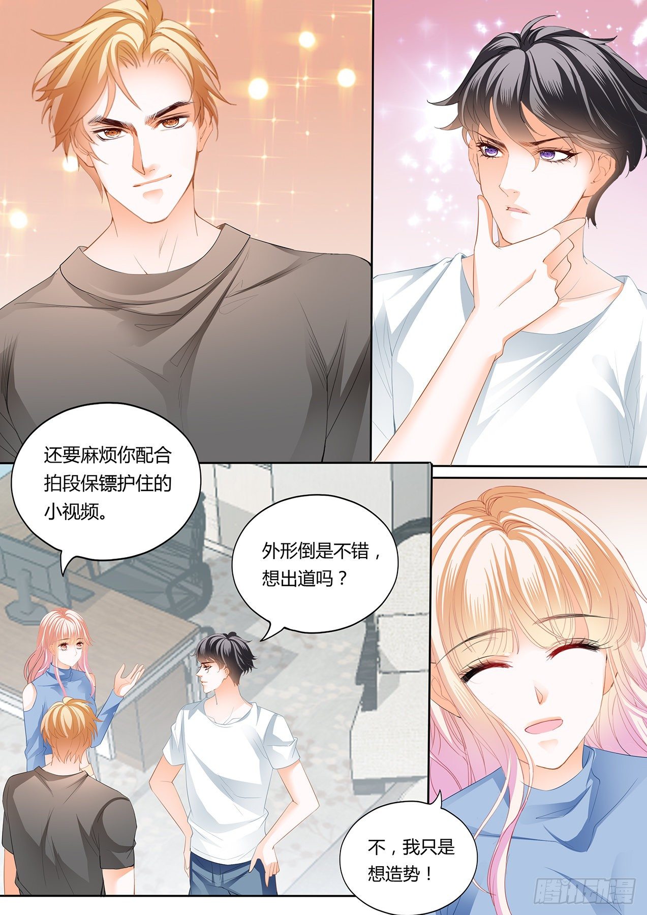 霸道小叔请轻撩漫画全集免费漫画,小叔，我想你1图