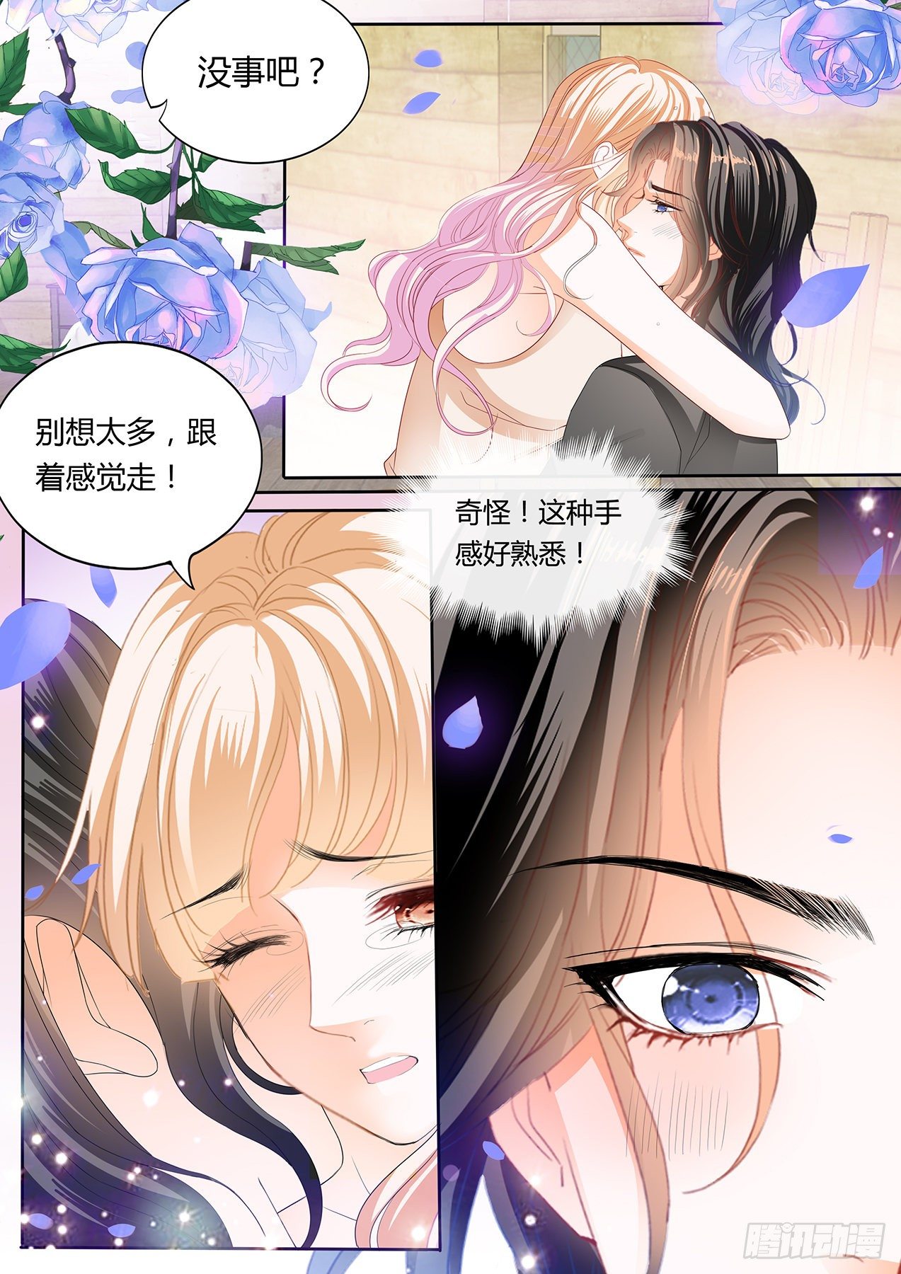 霸道小叔，请轻撩！漫画,熟悉的感觉1图