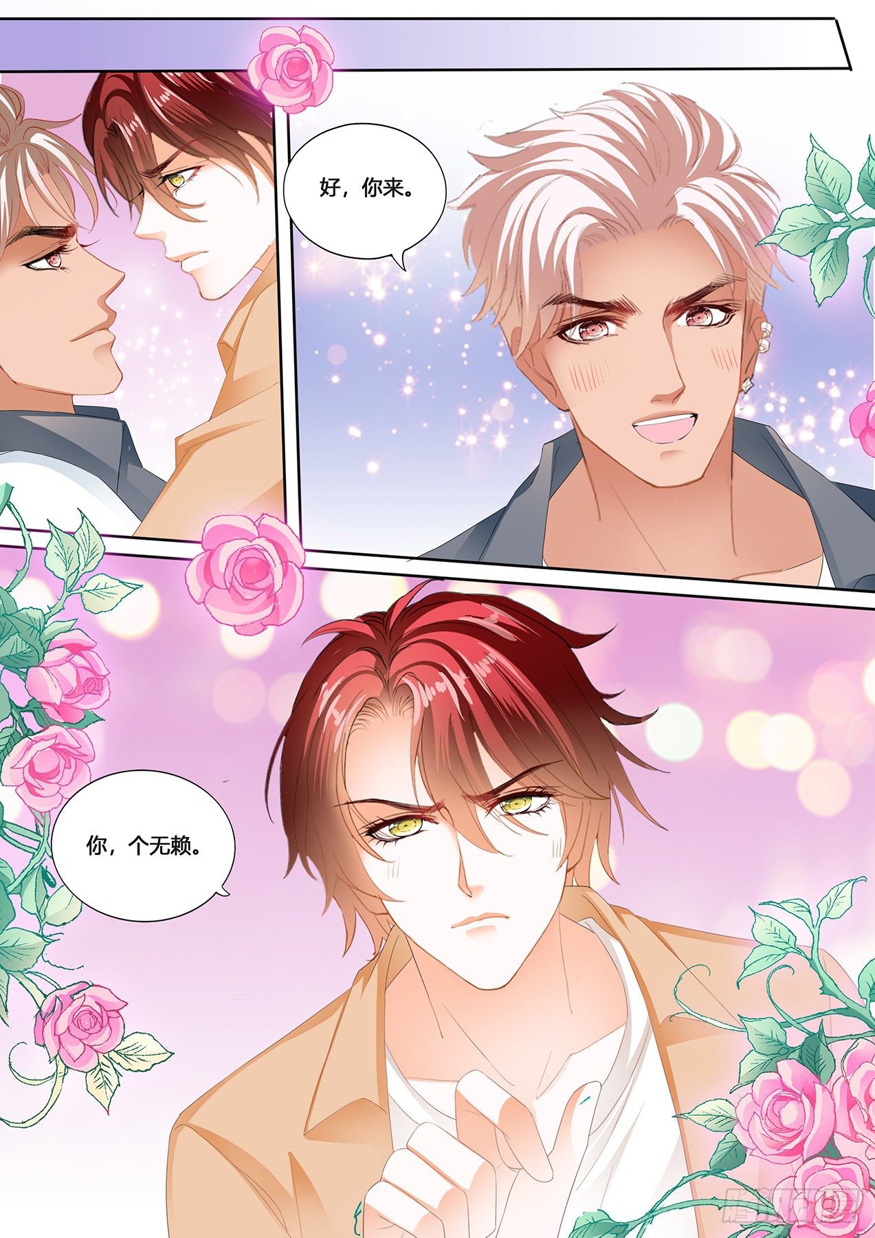 霸道小叔请轻撩免费漫画完整版漫画,你是我的心上人2图
