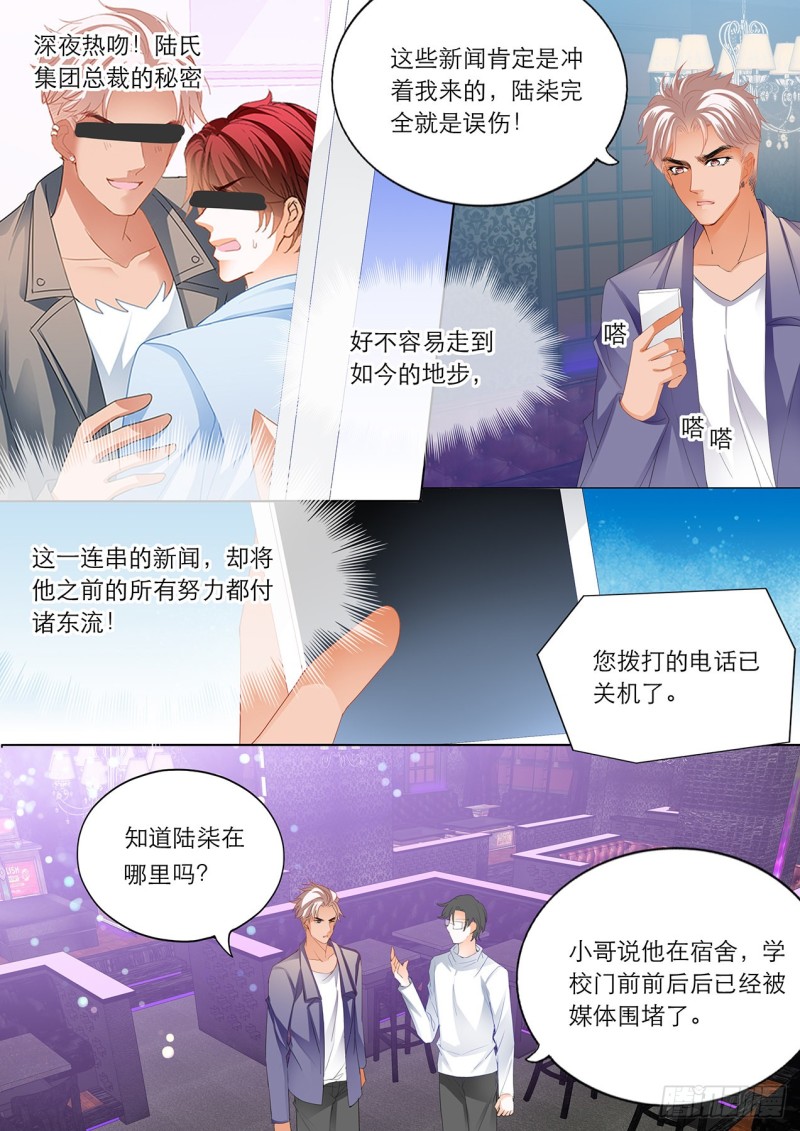 霸道小叔请轻撩256话完整版漫画,替你挡枪1图