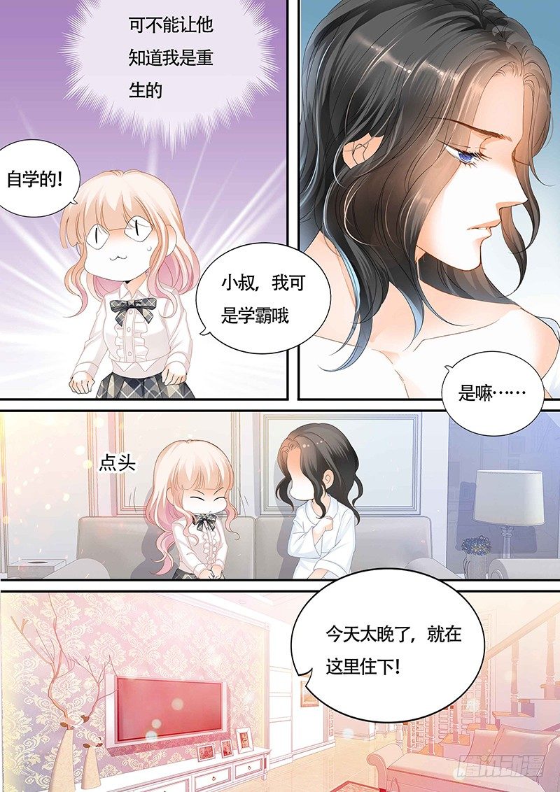 霸道小叔请轻撩漫画免费下拉式六漫画漫画,为小叔疗伤1图