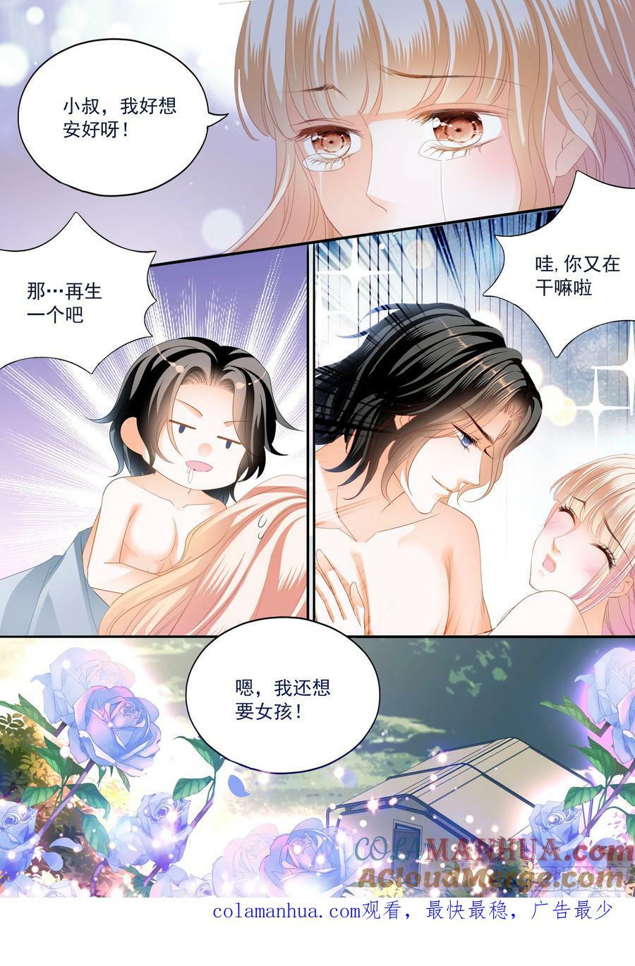 霸道小叔请轻撩免费漫画全集漫画,再生一个女儿2图