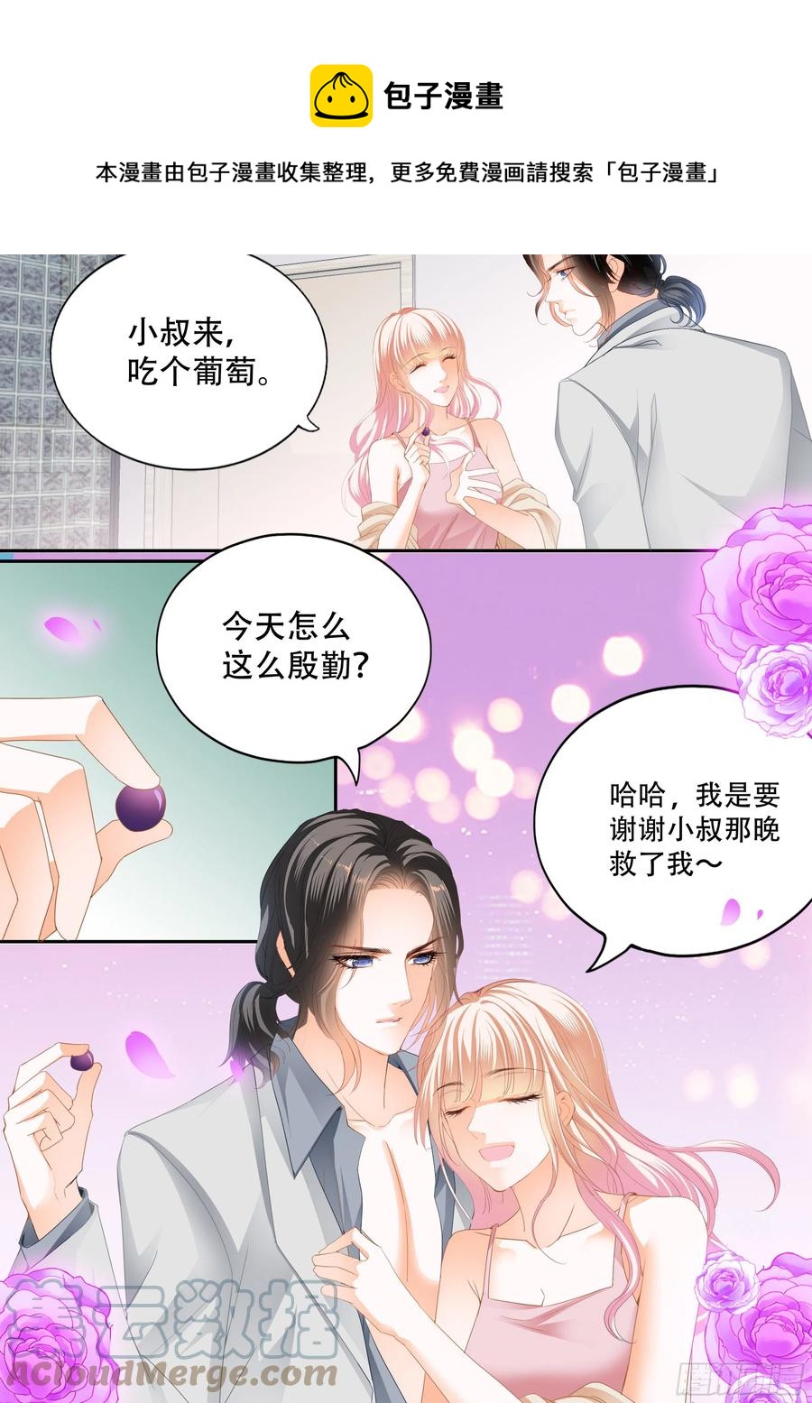 霸道小叔请轻撩漫画全集免费漫画,小叔面对诱惑1图