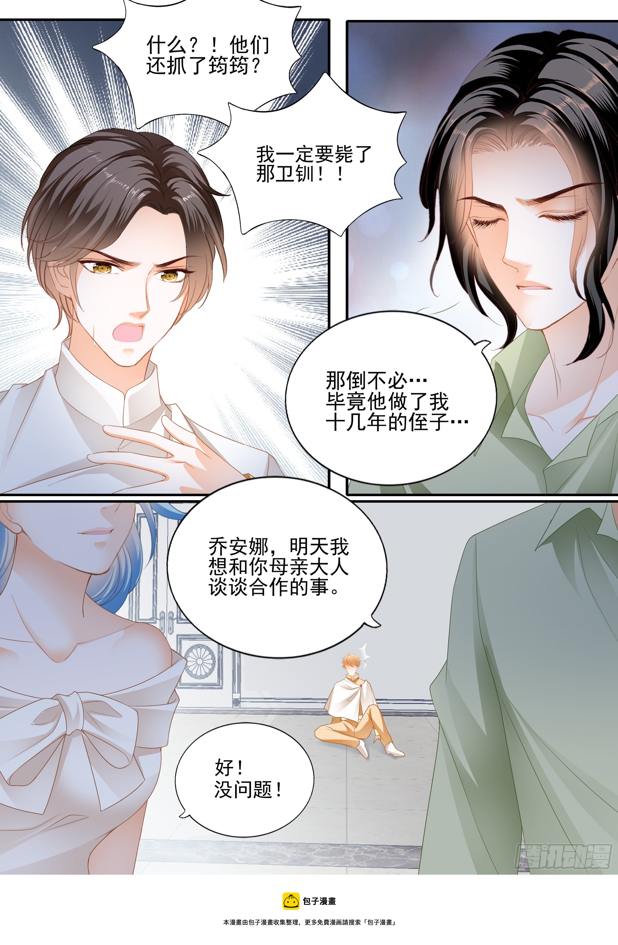 霸道小叔请轻撩漫画长图漫画,相爱的援兵1图