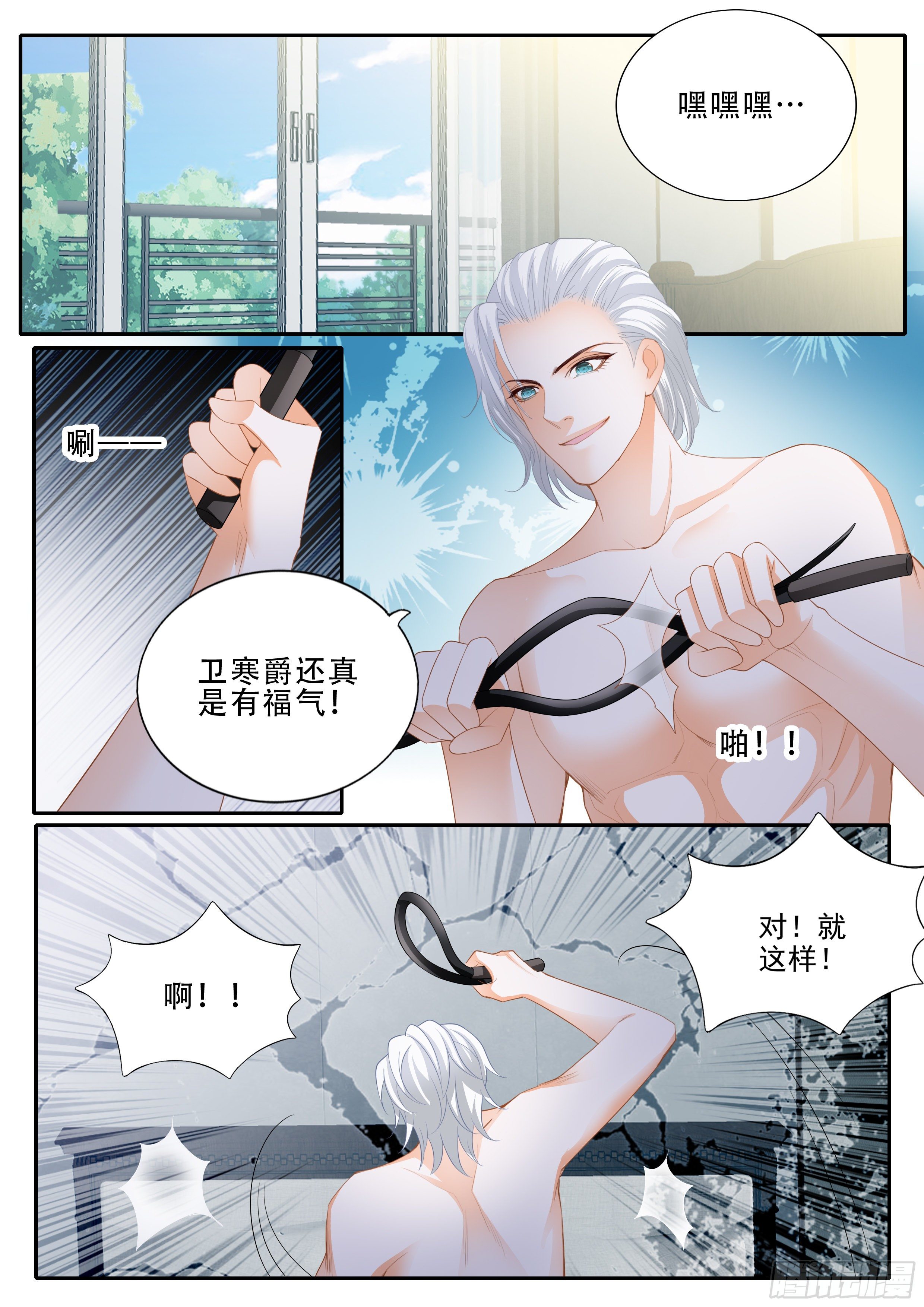 拒嫁豪门少夫人99次出逃漫画,救援1图