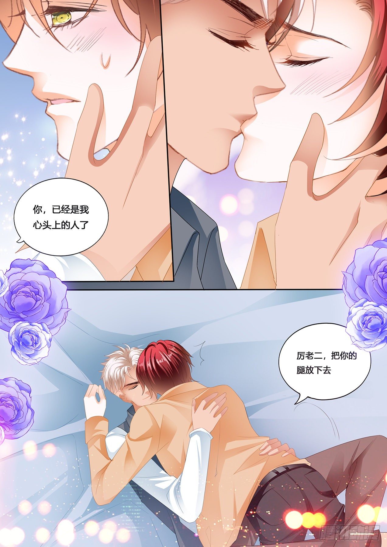 霸道小叔请轻撩免费漫画完整版漫画,你是我的心上人1图