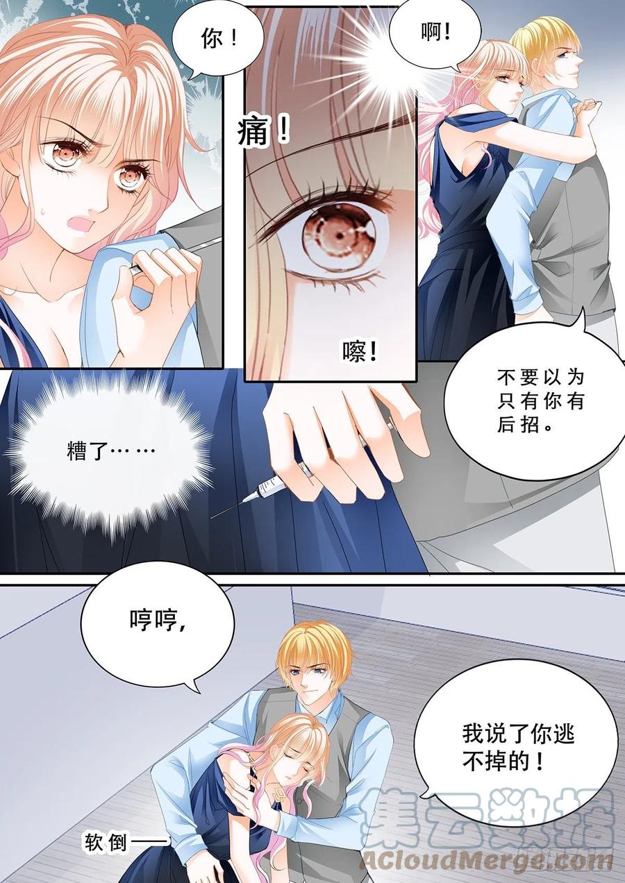 霸道小叔请轻撩全集漫画漫画,识破诡计1图