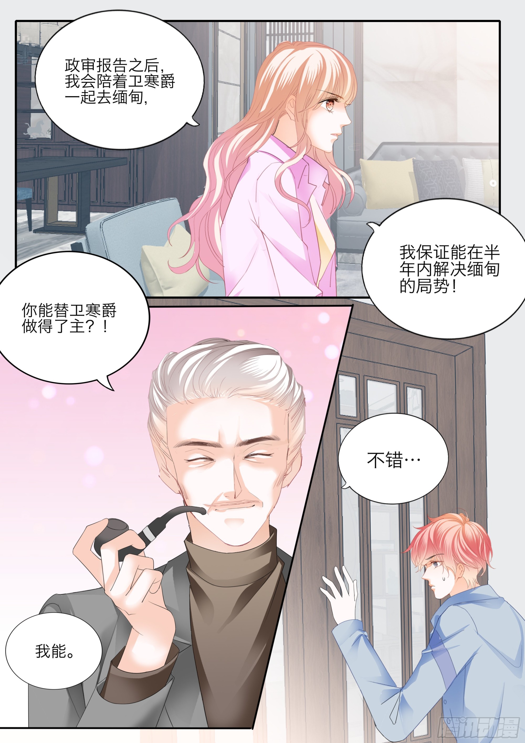 霸道小叔请轻撩免费漫画全集漫画,口吐莲花救小叔1图