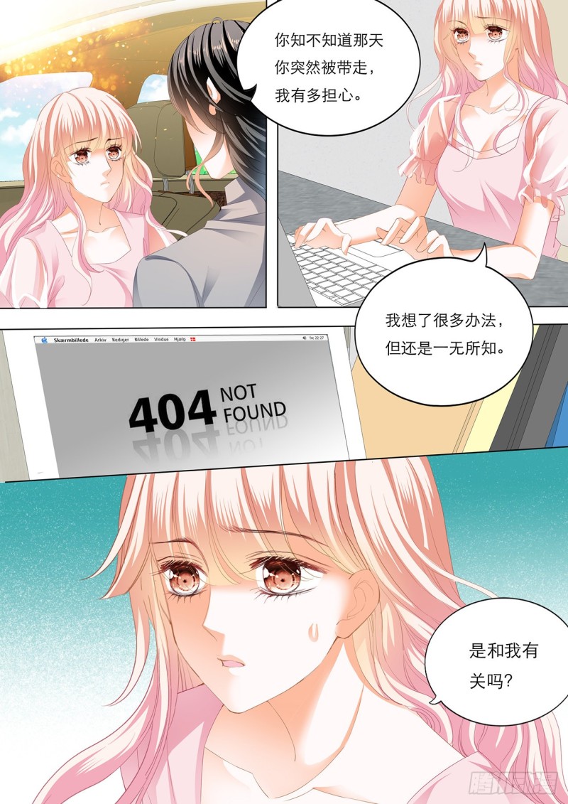 霸道小叔请轻撩免费漫画全集漫画,车里…………1图