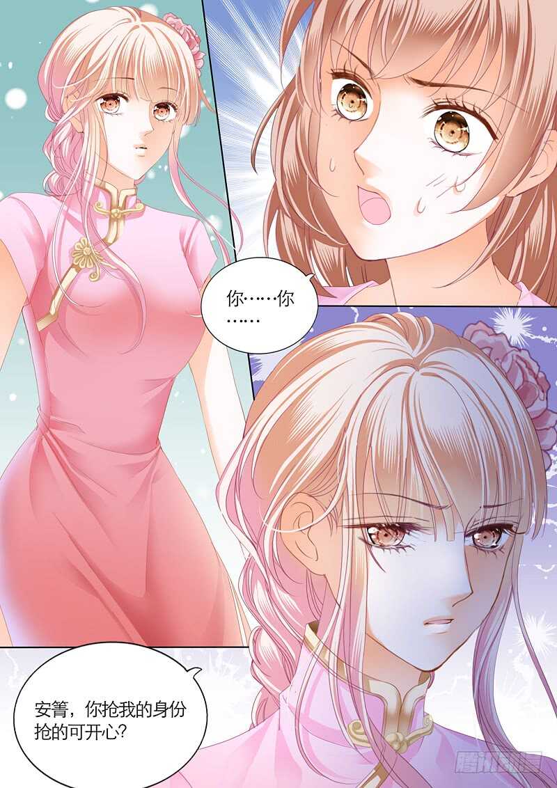 霸道小叔请轻撩漫画免费阅读小说漫画,第一次2图