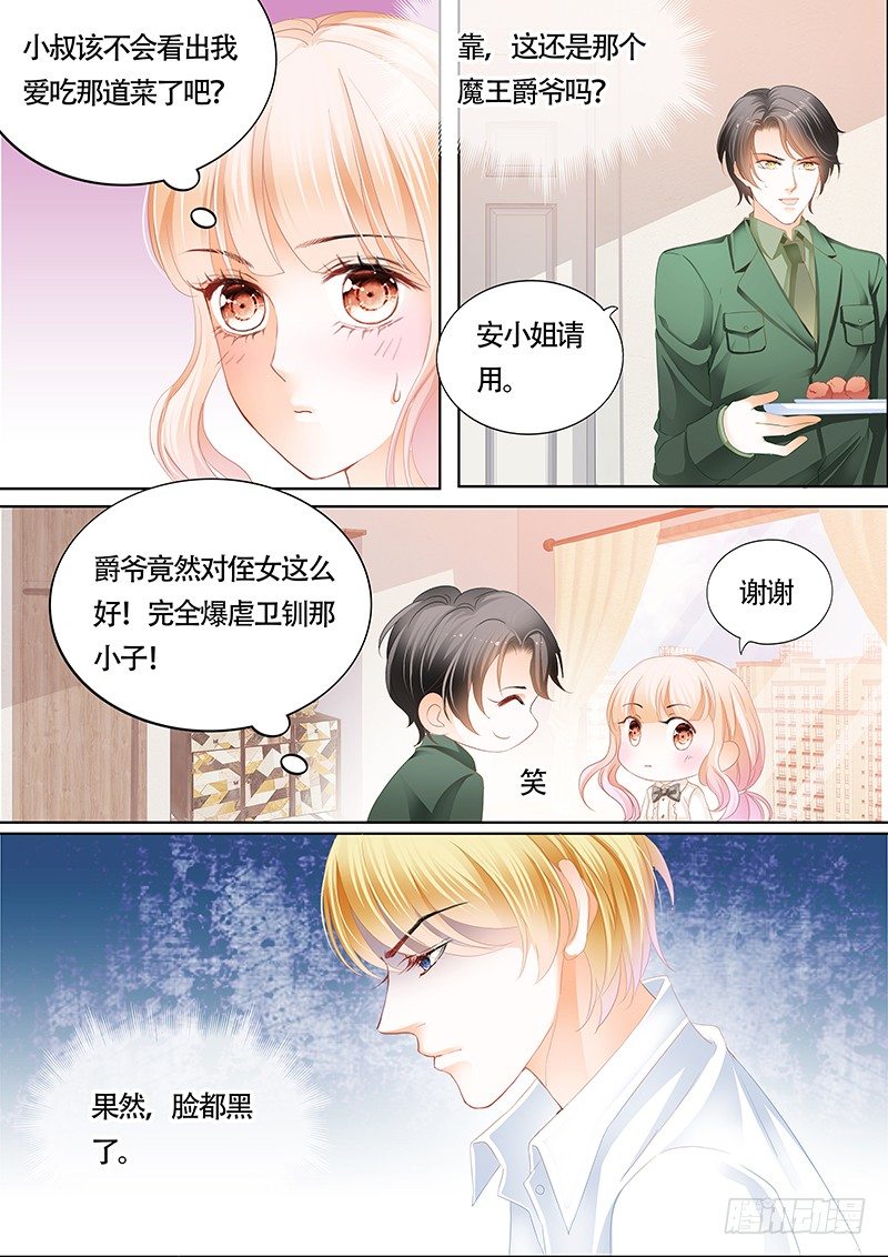 霸道小叔请轻撩的免费漫画漫画,乖！1图