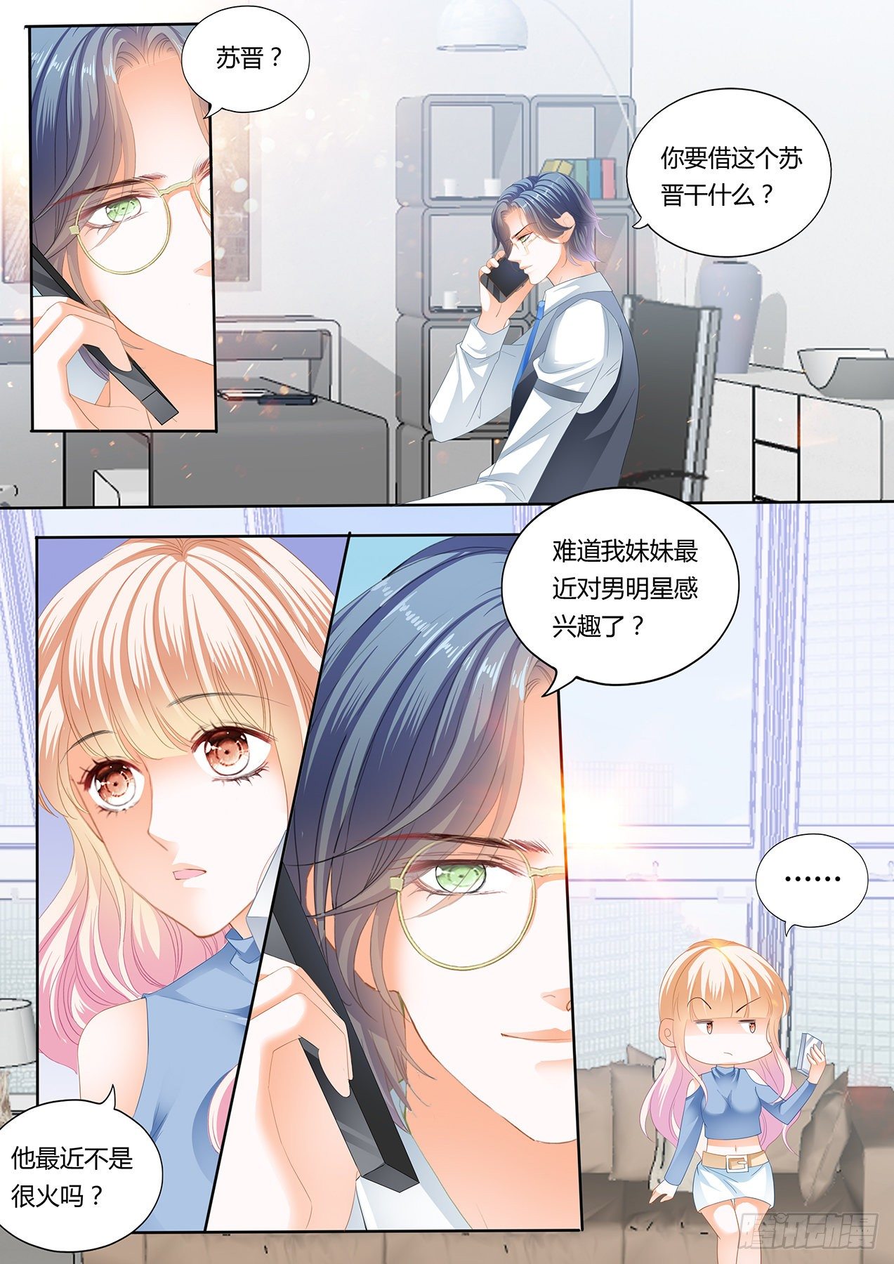 霸道小叔请轻撩在线看漫画,厉老二，我选择了你1图