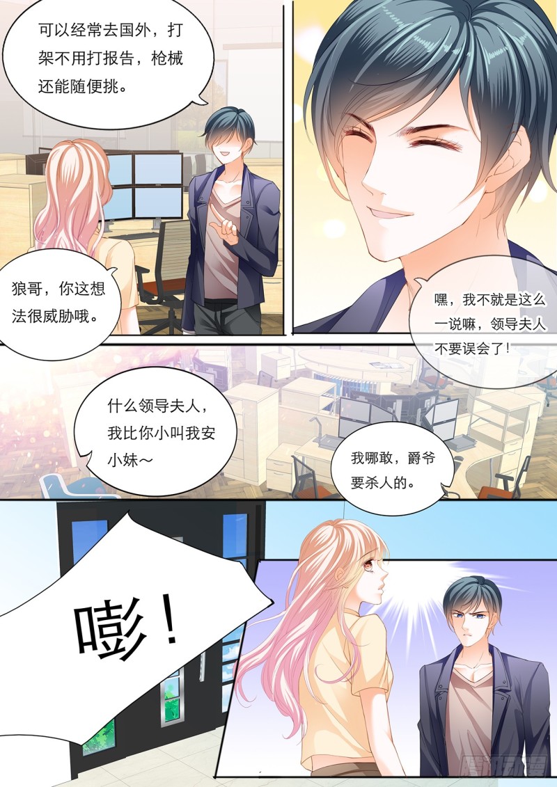 霸道小叔请轻撩大结局漫画,小叔遭到暗算1图