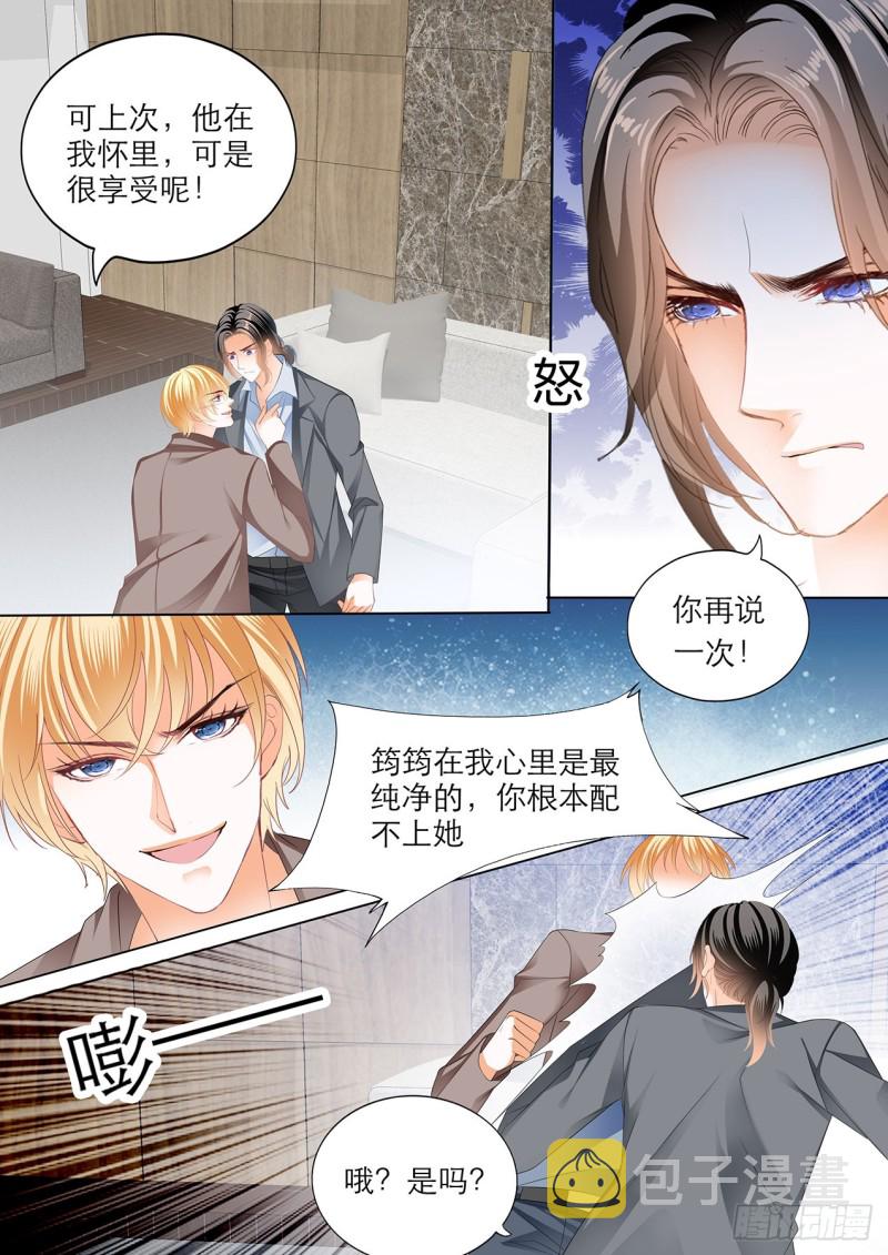 霸道小叔请轻撩全集漫画,小叔的报复2图