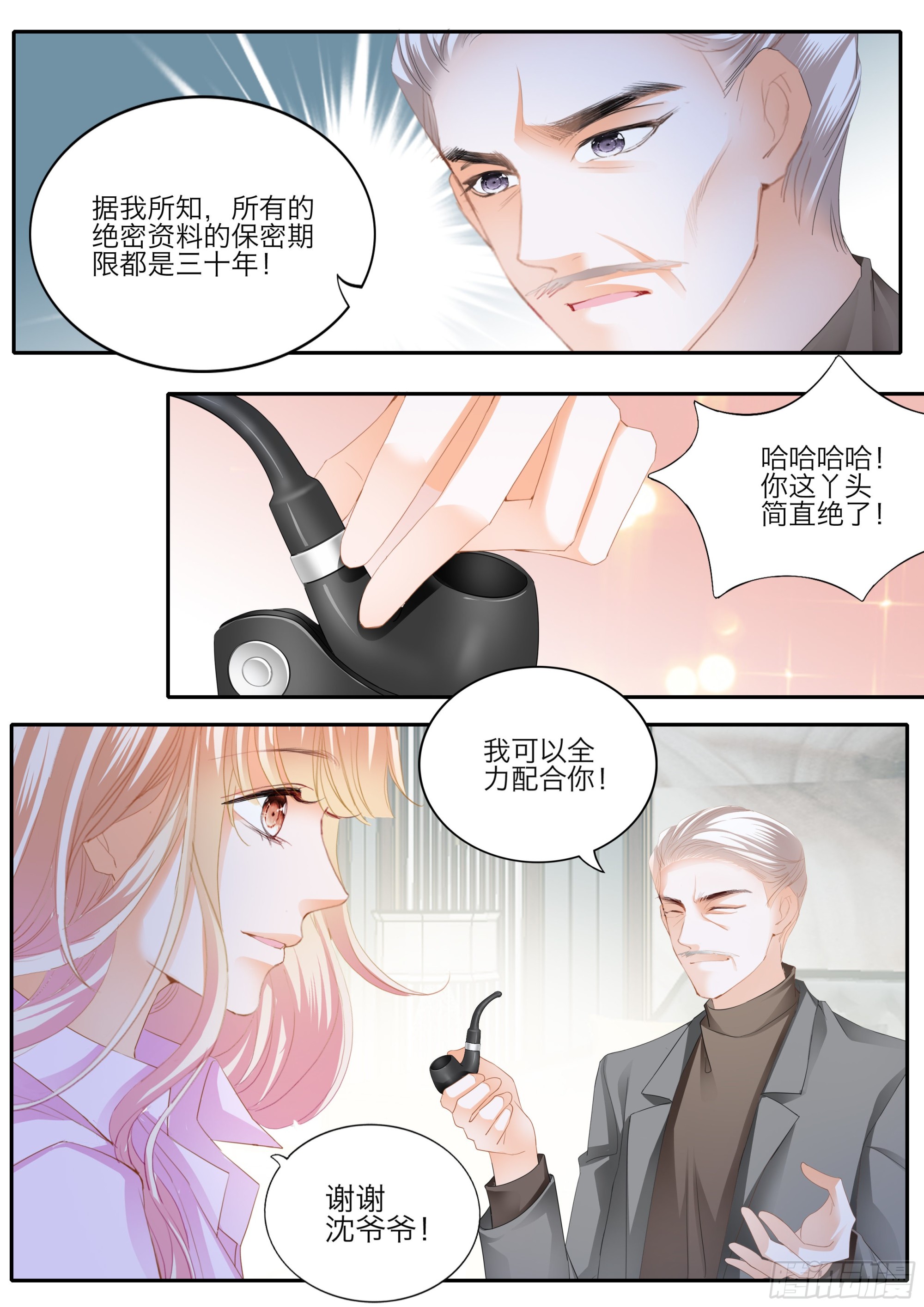 霸道小叔请轻撩免费漫画全集漫画,口吐莲花救小叔2图