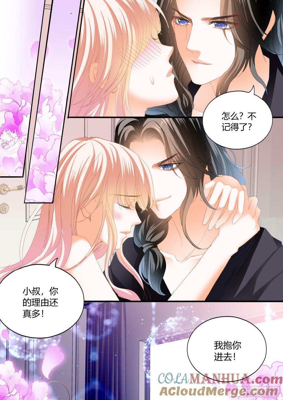 霸道小叔请轻撩免费阅读漫画,花样唤醒招式2图