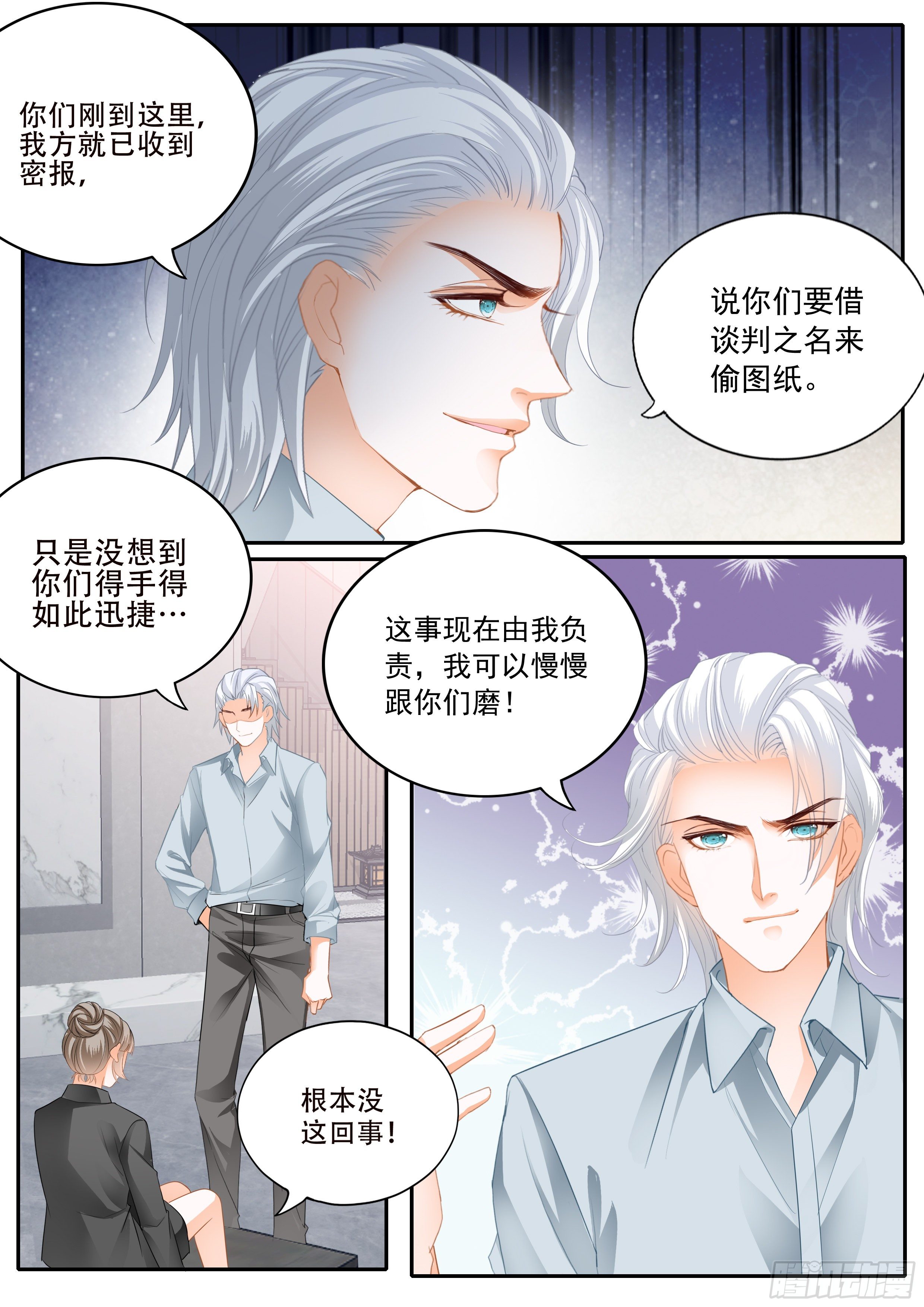 霸道小叔请轻撩漫画免费阅读小说漫画,串通的阴谋2图