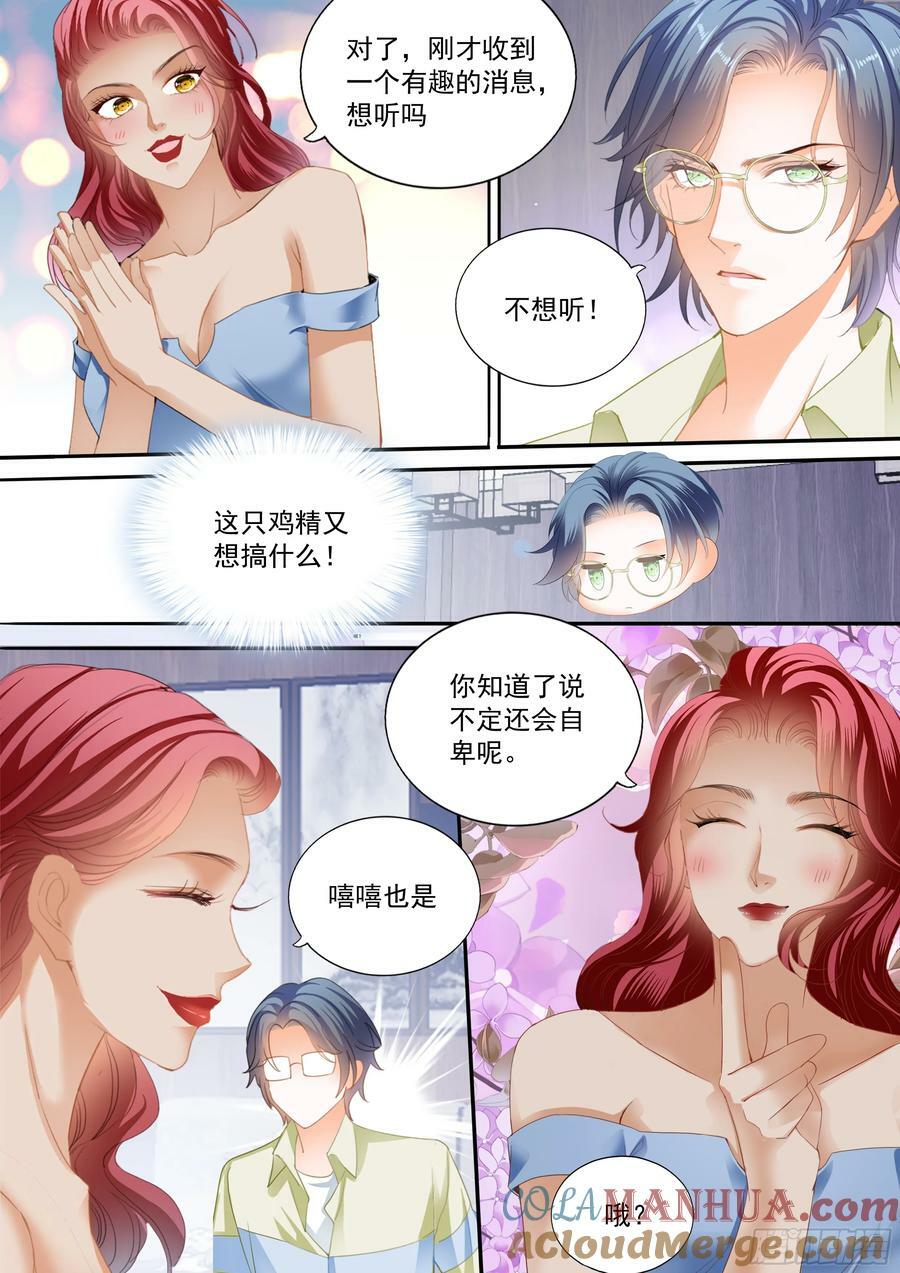 霸道小叔请轻撩74话漫画,热烈的庆祝2图