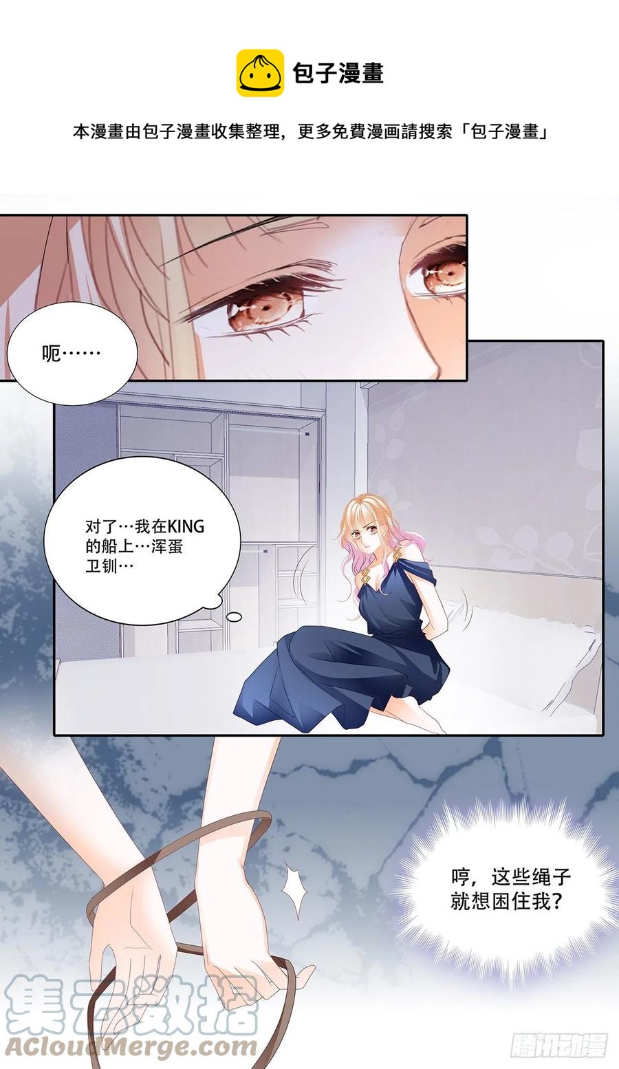 霸道小叔请轻撩全集免费漫画阅读漫画,重逢1图