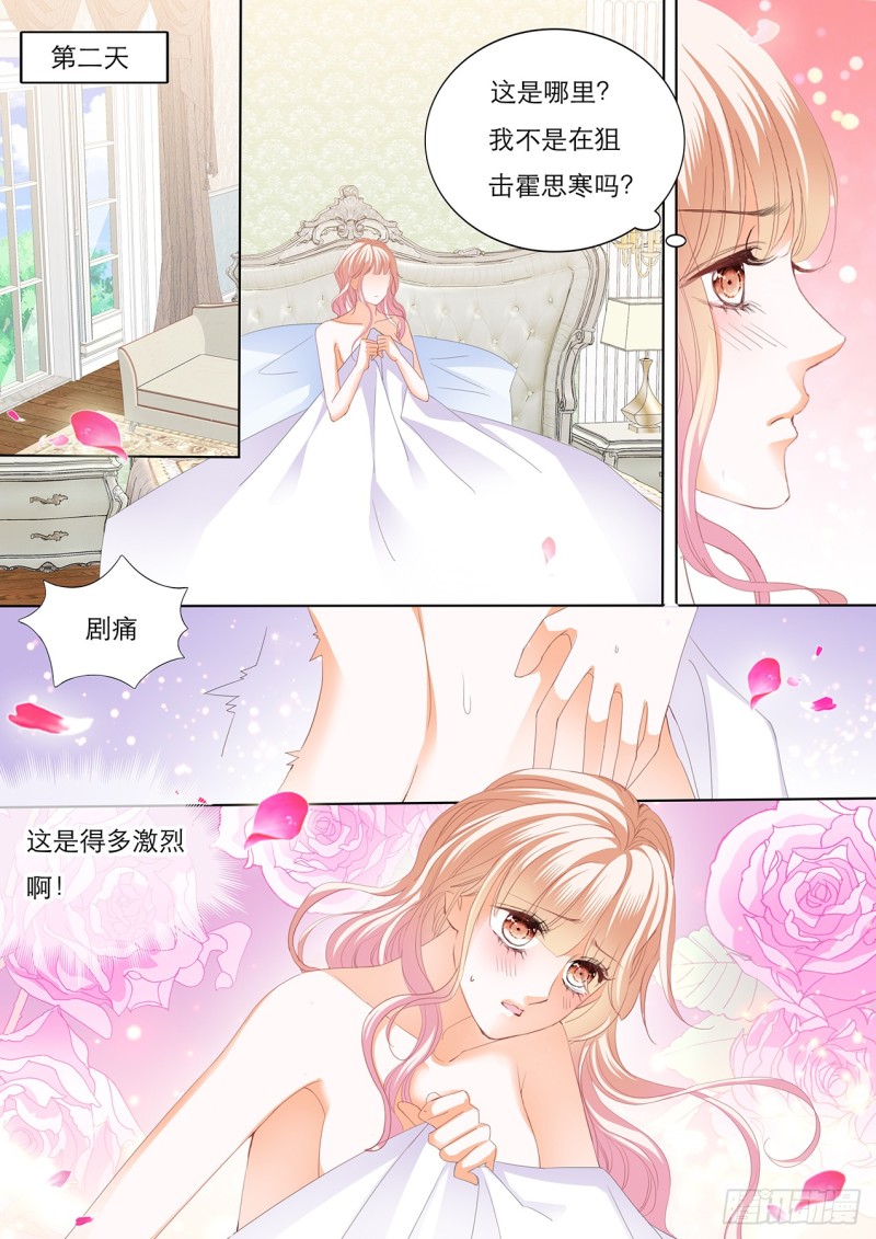 霸道小叔请轻撩全集漫画漫画,你的身体记得我1图