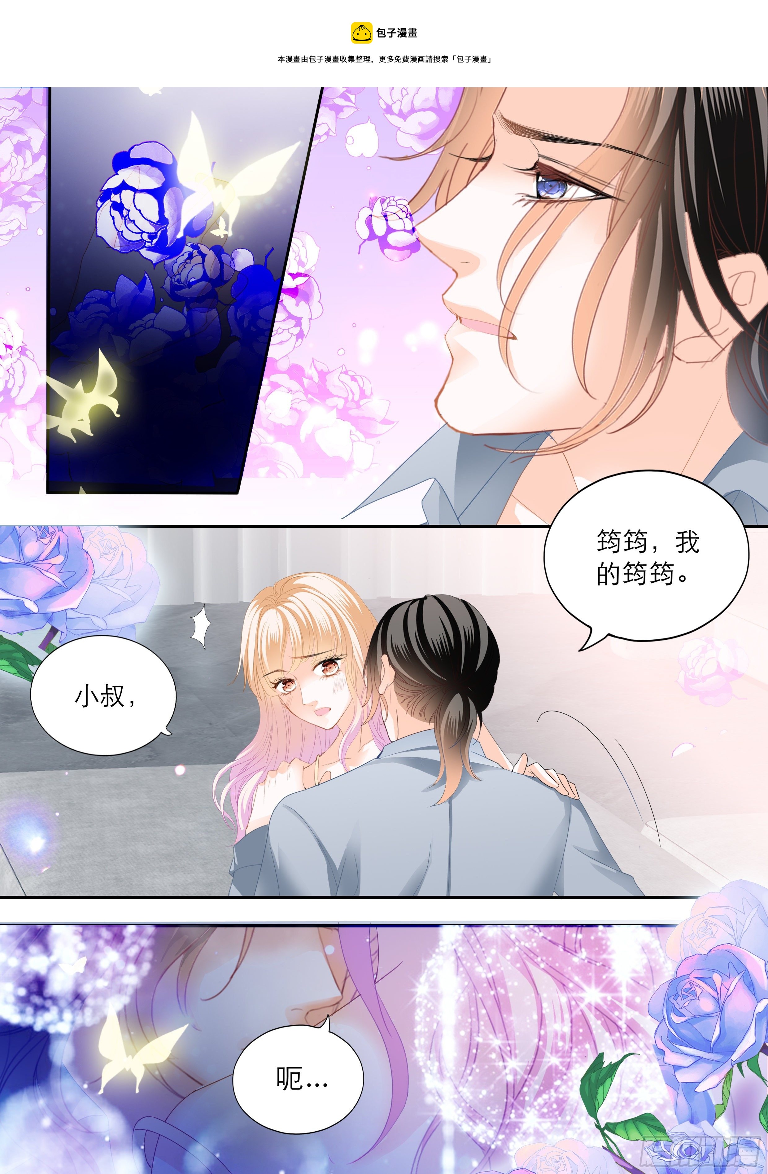 霸道小叔请轻撩全集免费漫画阅读漫画,时隔许久的温存1图