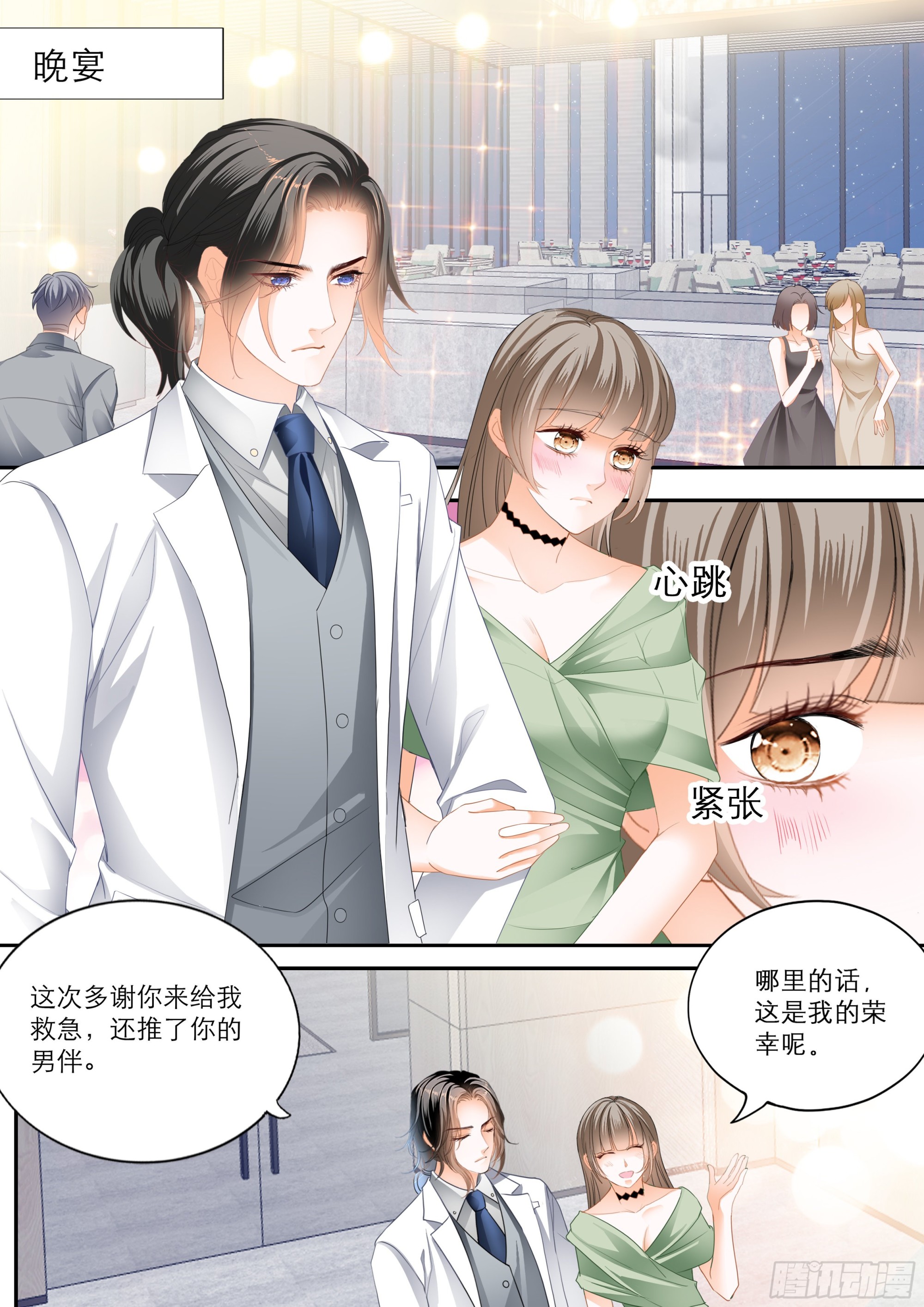 霸道小叔请轻撩免费漫画194话漫画,苦闷的爵爷1图