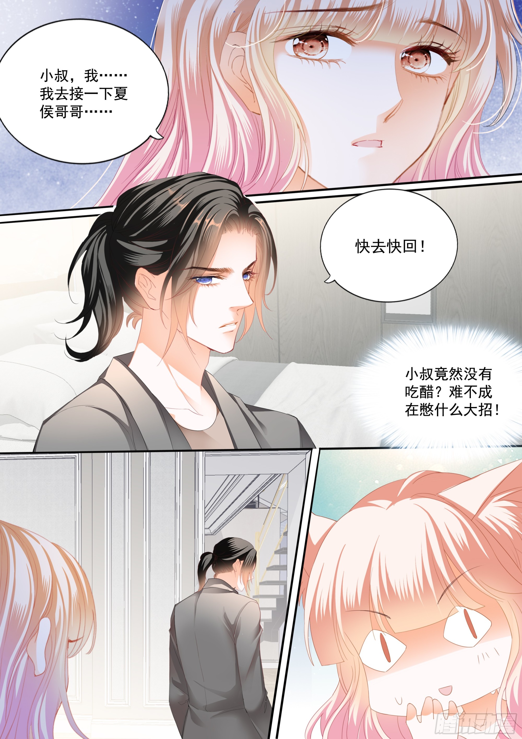 霸道小叔请轻撩免费阅读漫画,不舍得让你起床1图