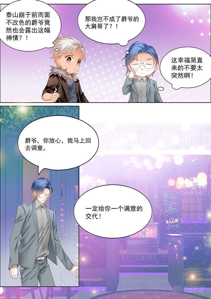 霸道小叔请轻撩免费漫画完整版漫画,真相大白（上）1图
