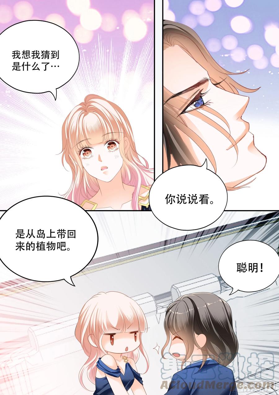 霸道小叔请轻撩漫画,奇妙好药2图