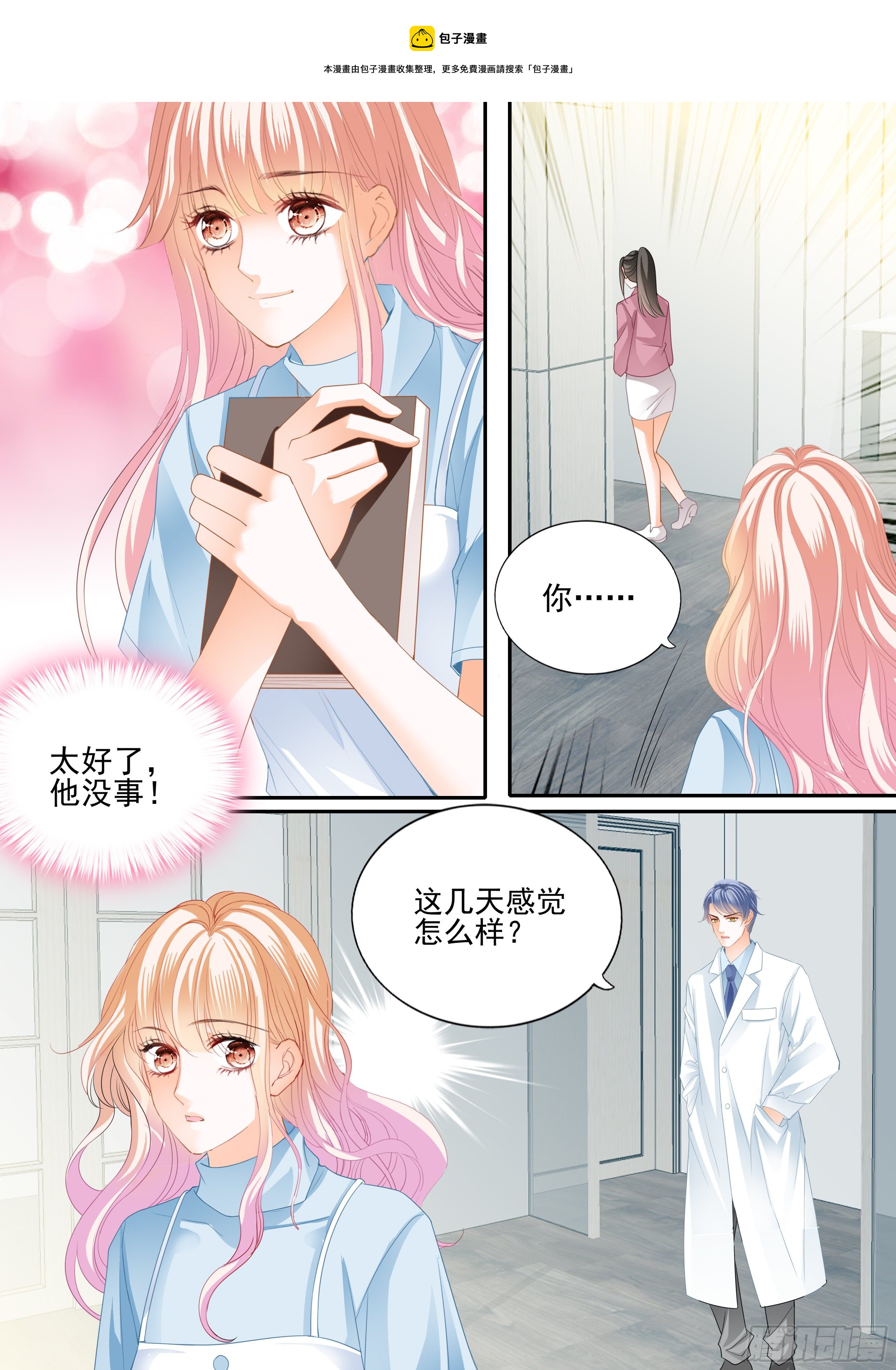 霸道小叔请轻撩免费阅读漫画,我相信小叔1图