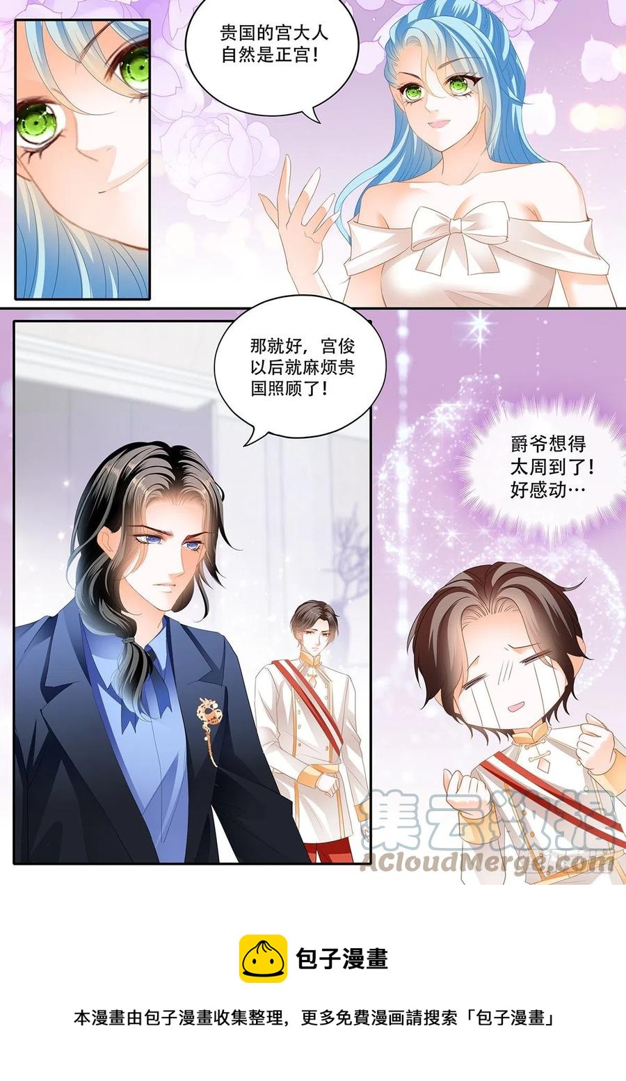 霸道小叔请轻撩漫画免费下拉式六漫画漫画,女王的后宫2图