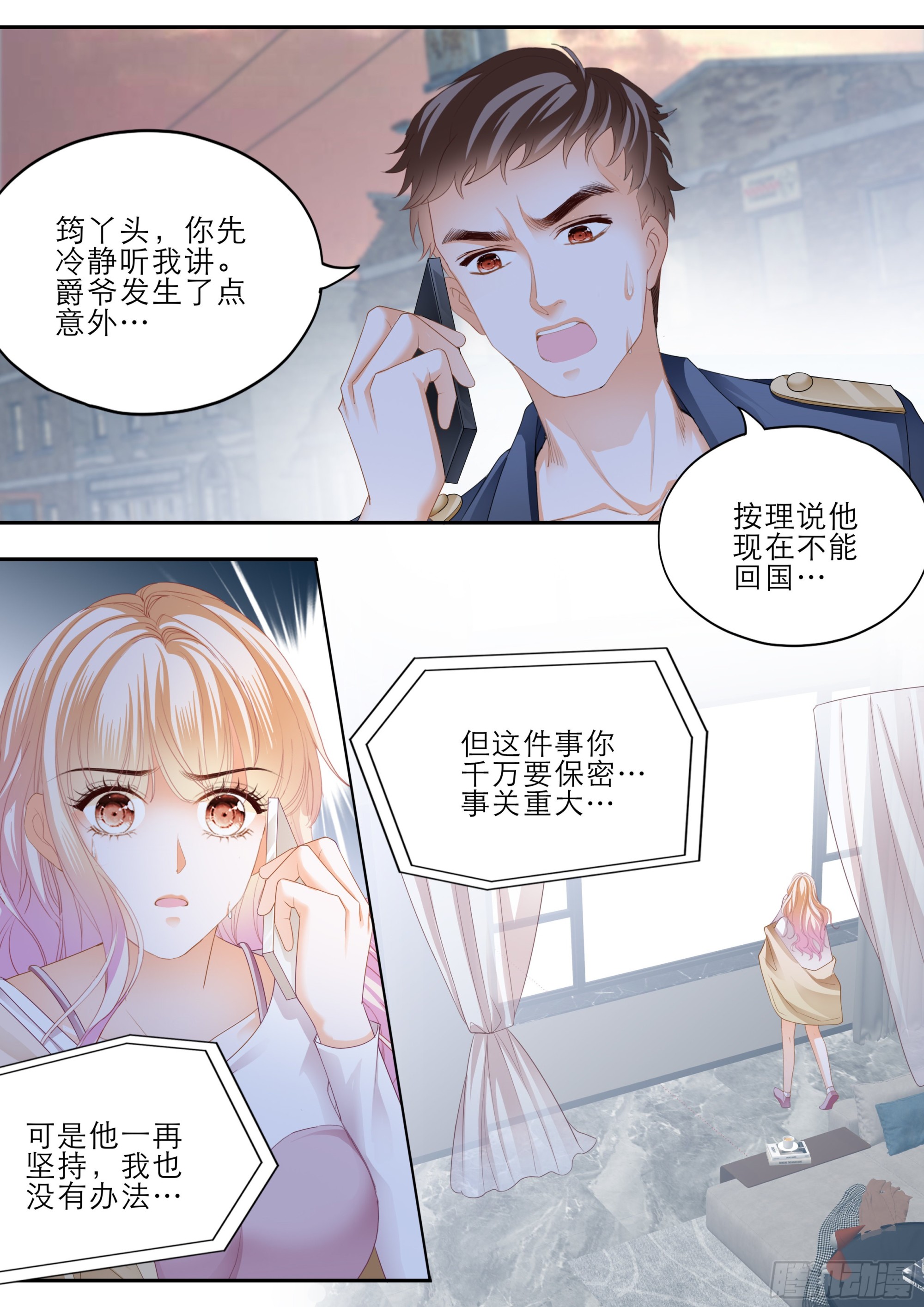 霸道小叔请轻撩全集免费漫画阅读漫画,小叔平安回来了2图