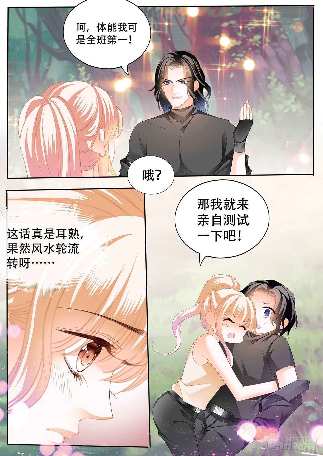 霸道小叔请轻撩256话完整版漫画,精力充沛的姐姐1图