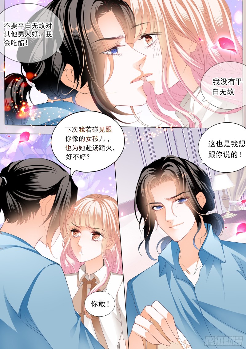 霸道小叔请轻撩256话完整版漫画,你的老公只有一个1图