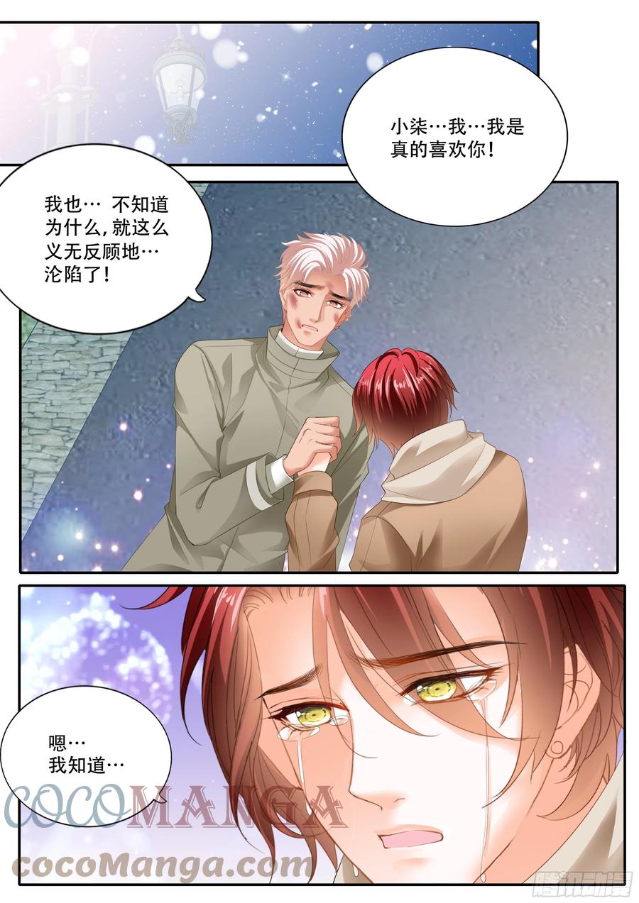 霸道小叔请轻撩大结局漫画,你被骗了1图