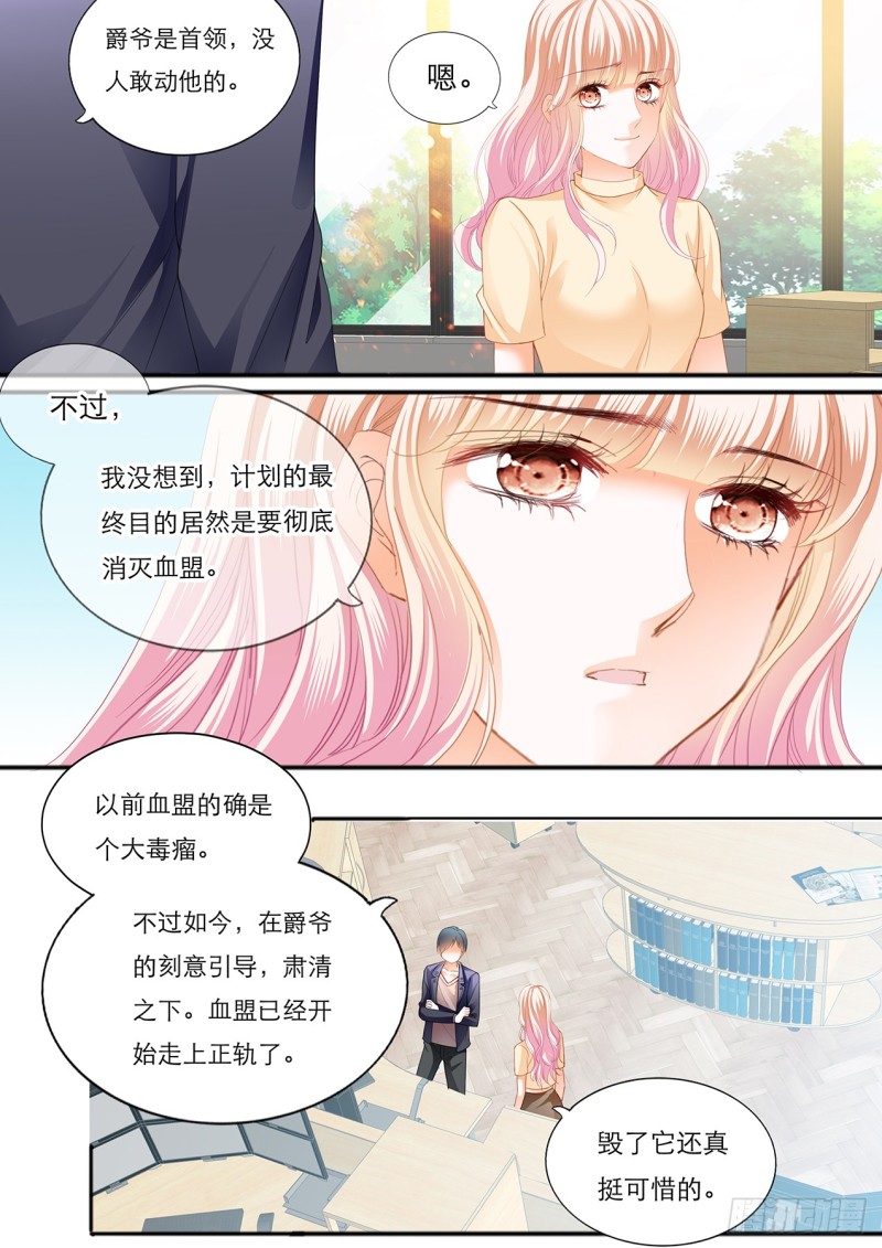 霸道小叔请轻撩的免费漫画漫画,小叔遭到暗算2图