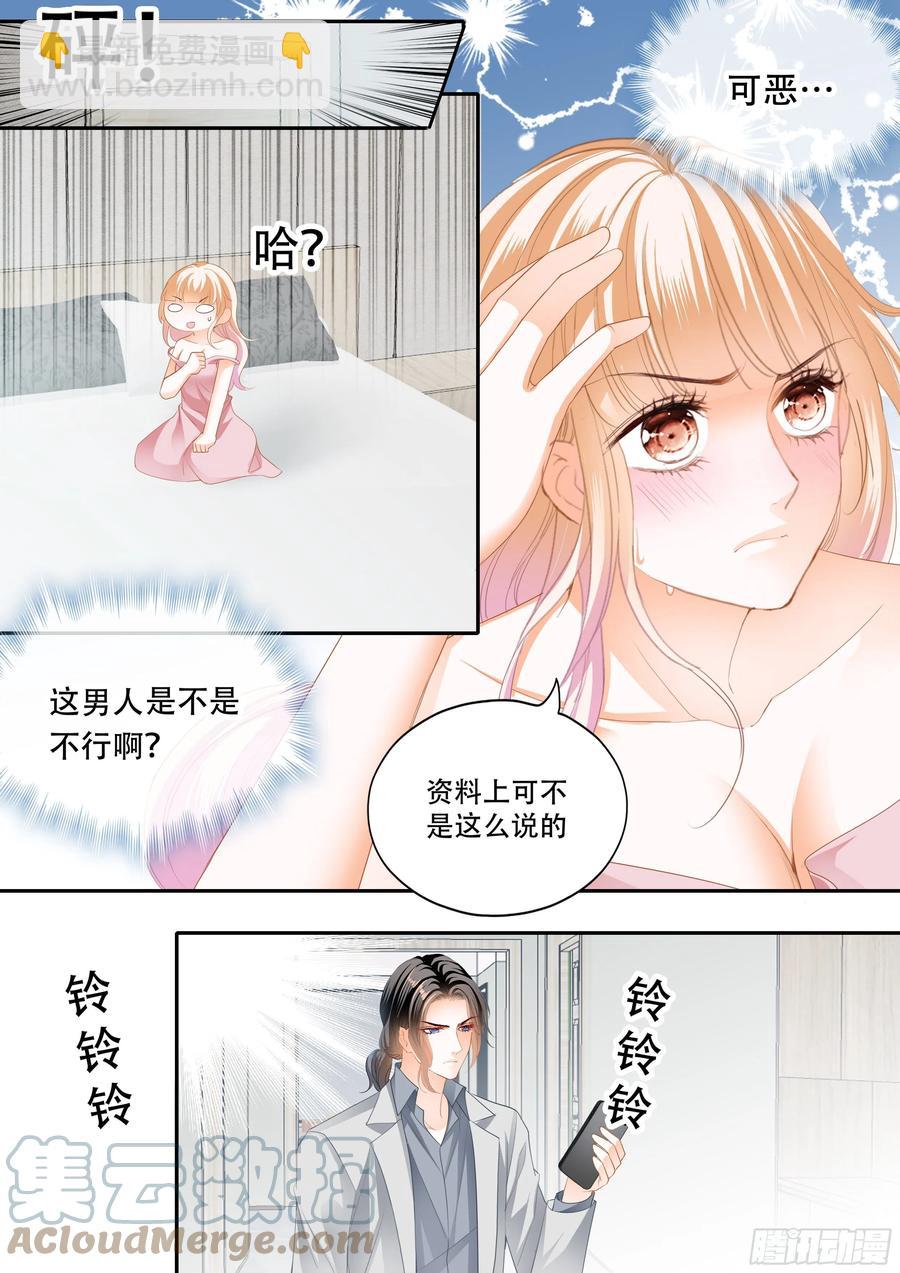 霸道小叔请轻撩免费阅读漫画,怎么不上钩2图