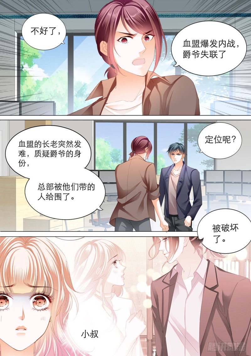 霸道小叔请轻撩大结局漫画,小叔遭到暗算2图