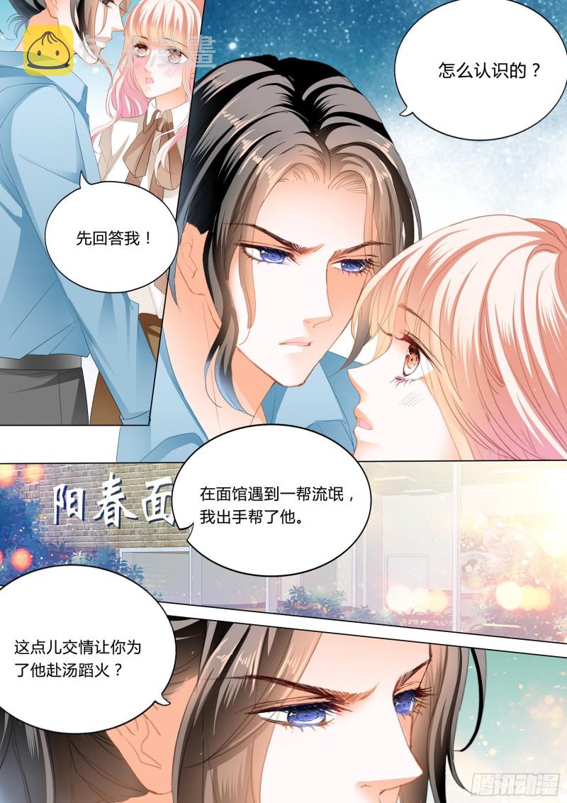 霸道小叔请轻撩全集免费漫画阅读漫画,和你狠狠算账2图