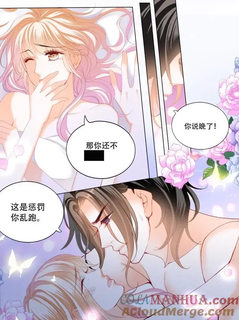 霸道小叔请轻撩全集免费漫画阅读漫画,蜂蜜的魔法1图