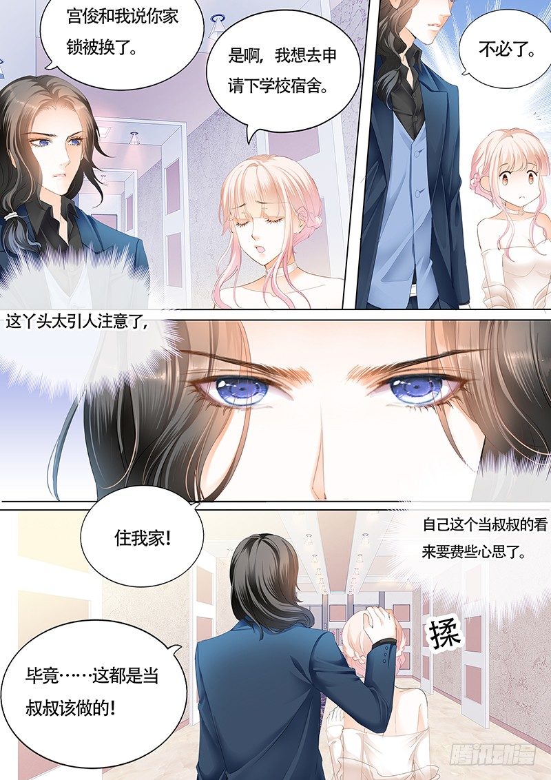 霸道小叔请轻撩的免费漫画漫画,小叔偷亲我1图