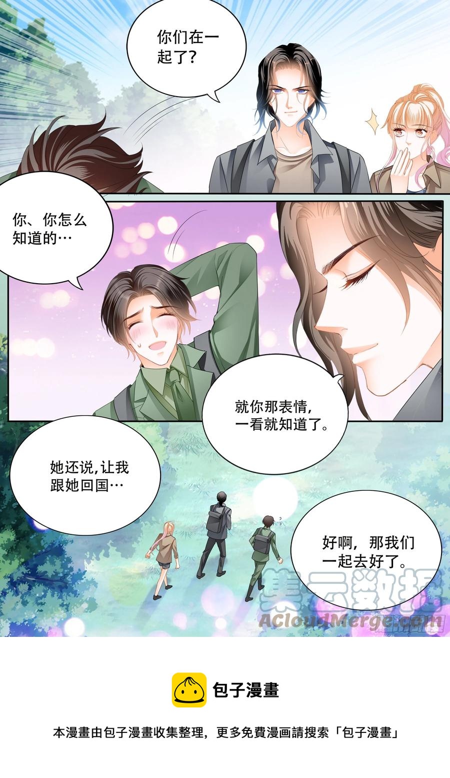 霸道小叔请轻撩漫画免费阅读小说漫画,获救2图