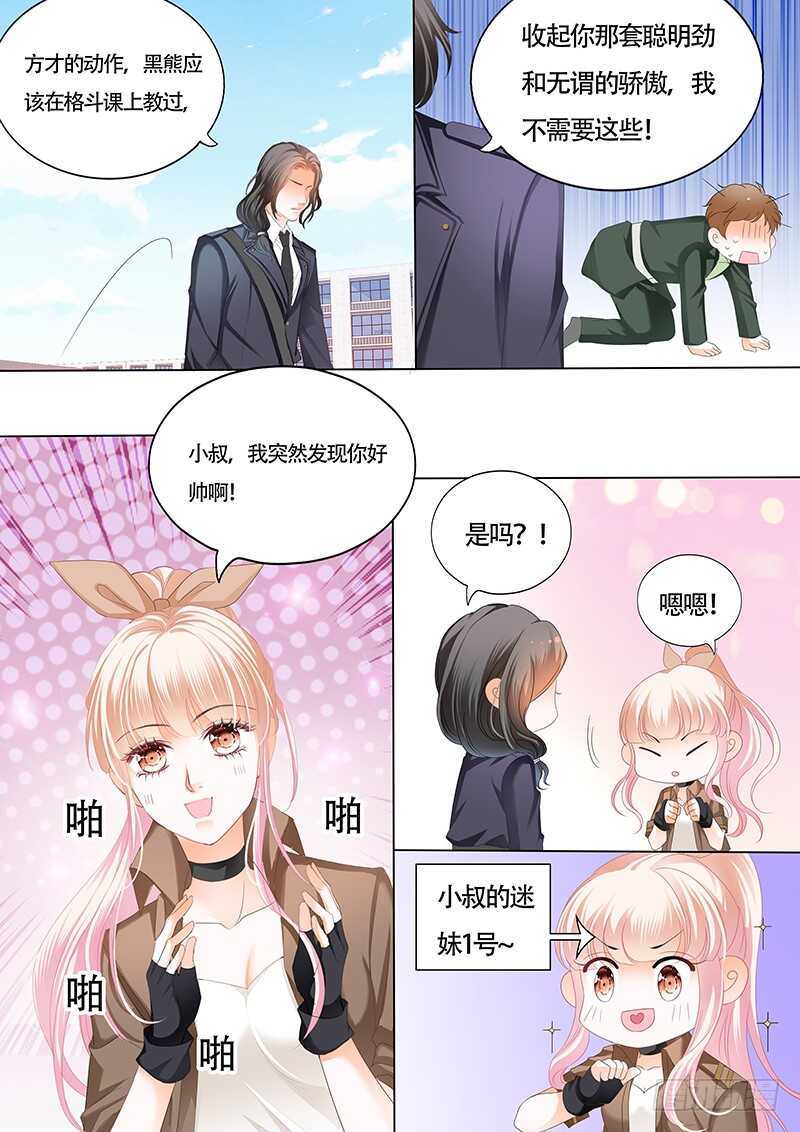 霸道小叔请轻撩全集免费漫画阅读漫画,为了你，我不会谈恋爱1图