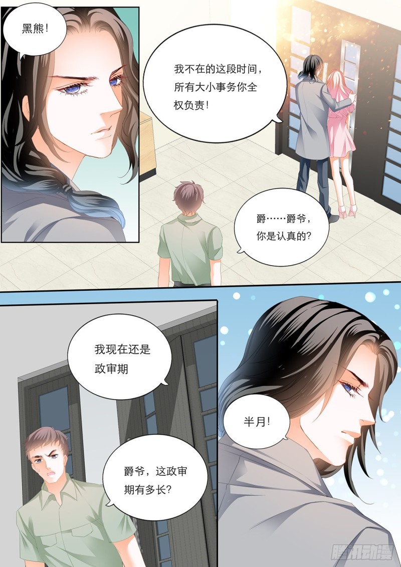 霸道小叔请轻撩74话漫画,车里…………1图