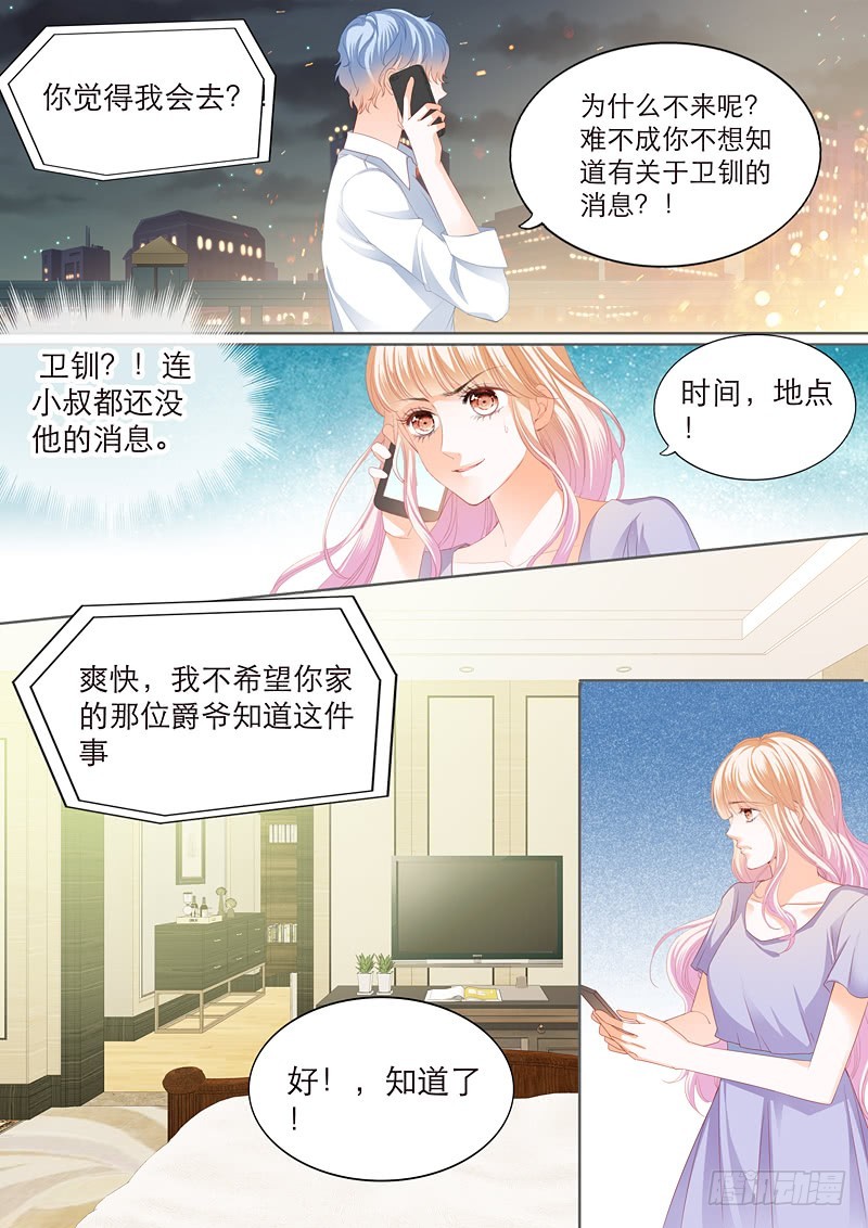 霸道小叔请轻撩免费漫画全集漫画,爵爷好霸道呀1图